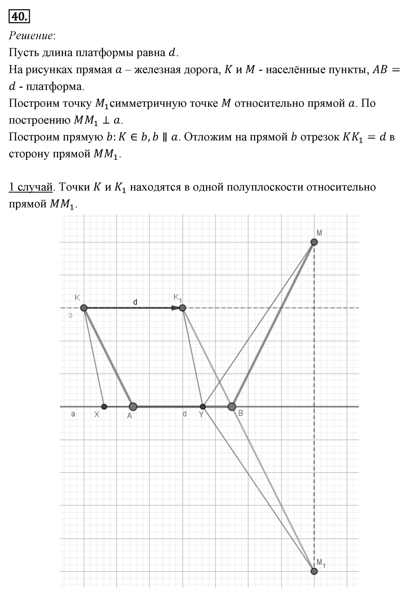 Движение. Параграф 9 Задача №40 — решение 1