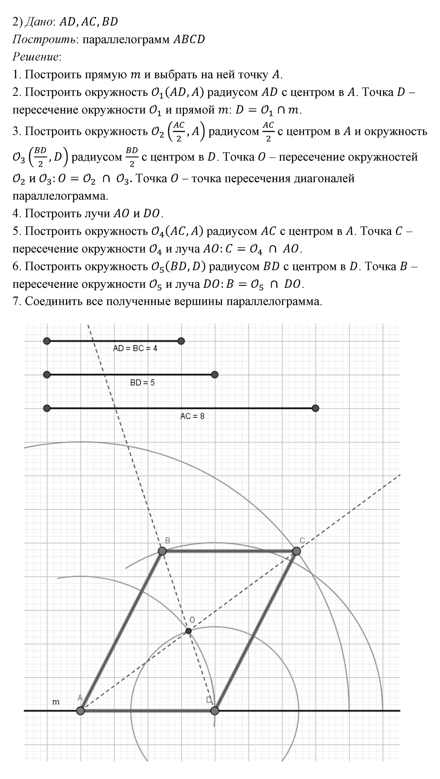 Четырёхугольники. Параграф 6 Задача №22 — решение 2