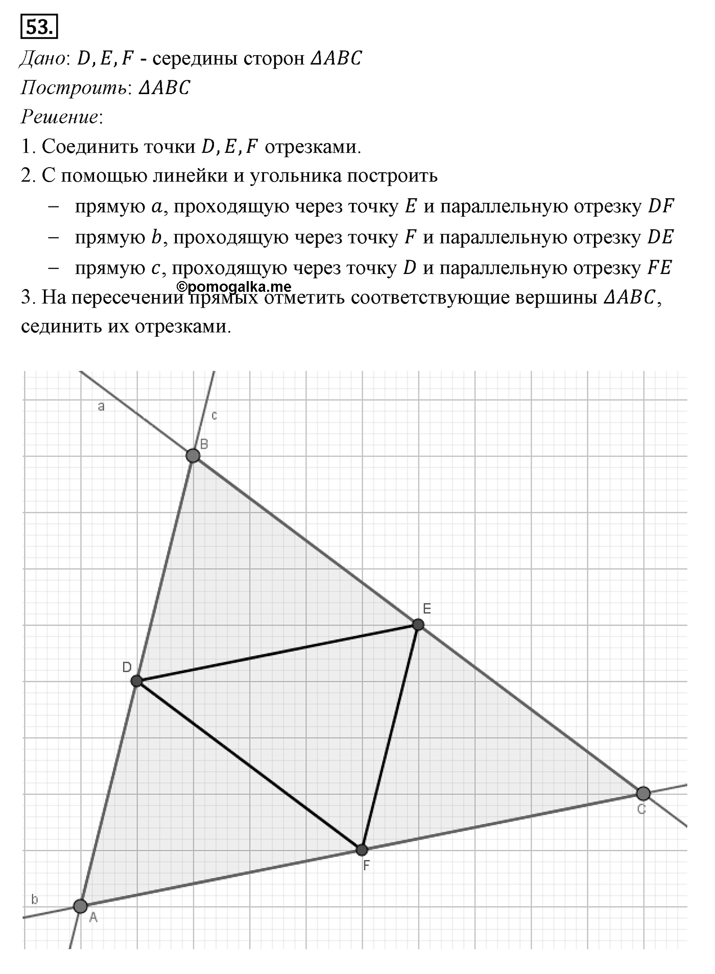 Четырёхугольники. Параграф 6 Задача №53 — решение 1