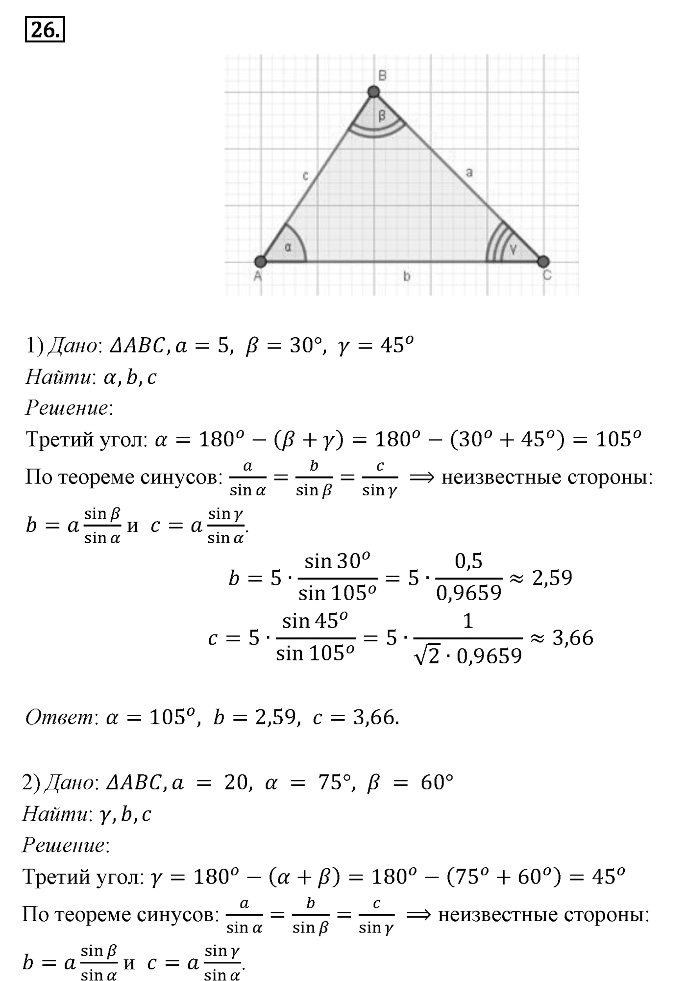 Решение треугольников. Параграф 12 Задача №27 — решение 1