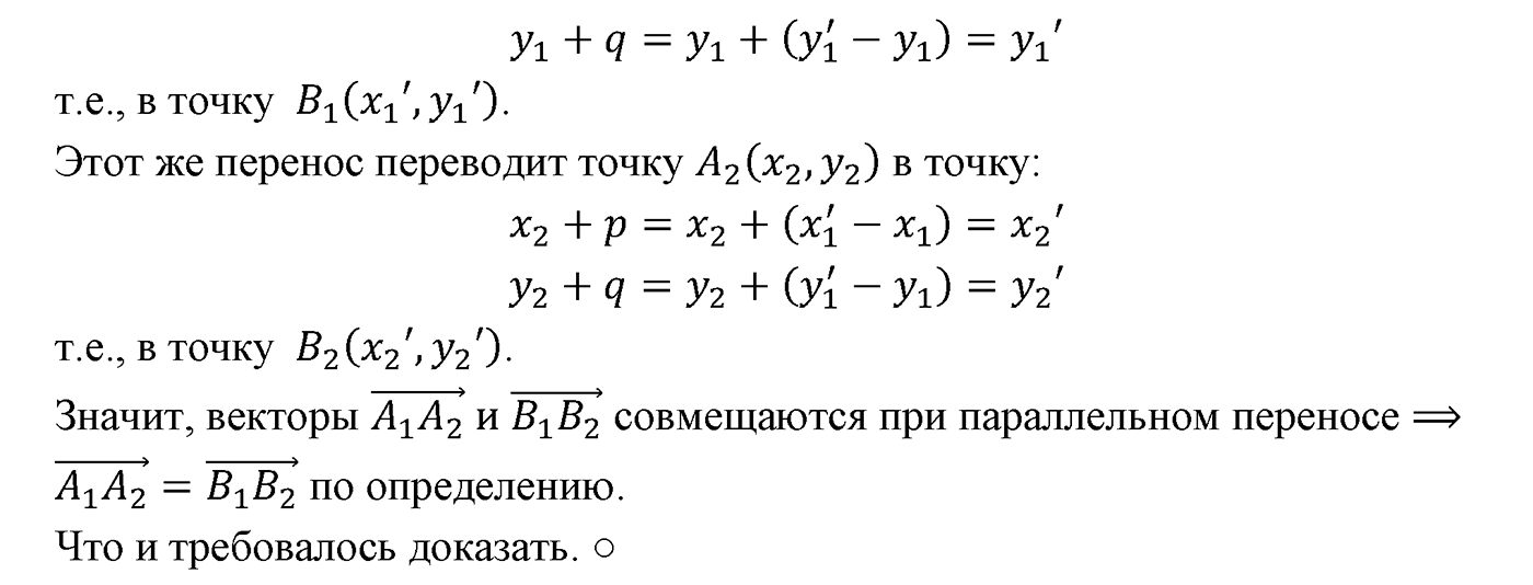 Векторы. Параграф 10 Страницы 148-149 Контрольный вопрос №9 — решение 2