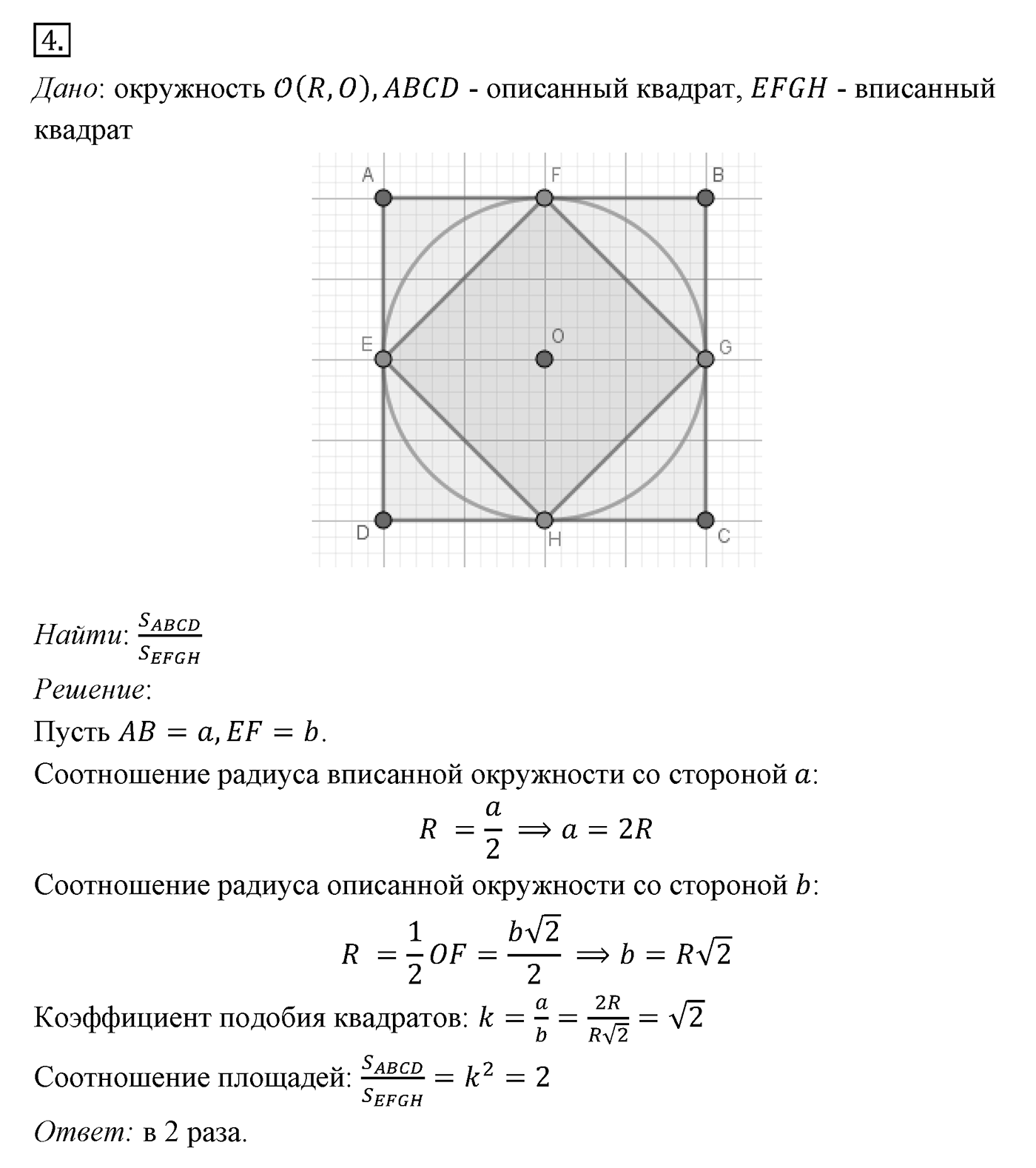 Площади фигур. Параграф 14 Задача №4 — решение 1