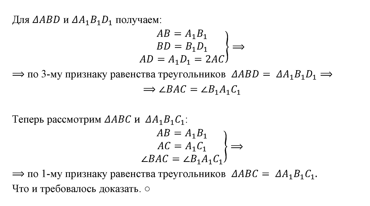 Признаки равенства треугольников. Параграф 3 Задача №29 — решение 2