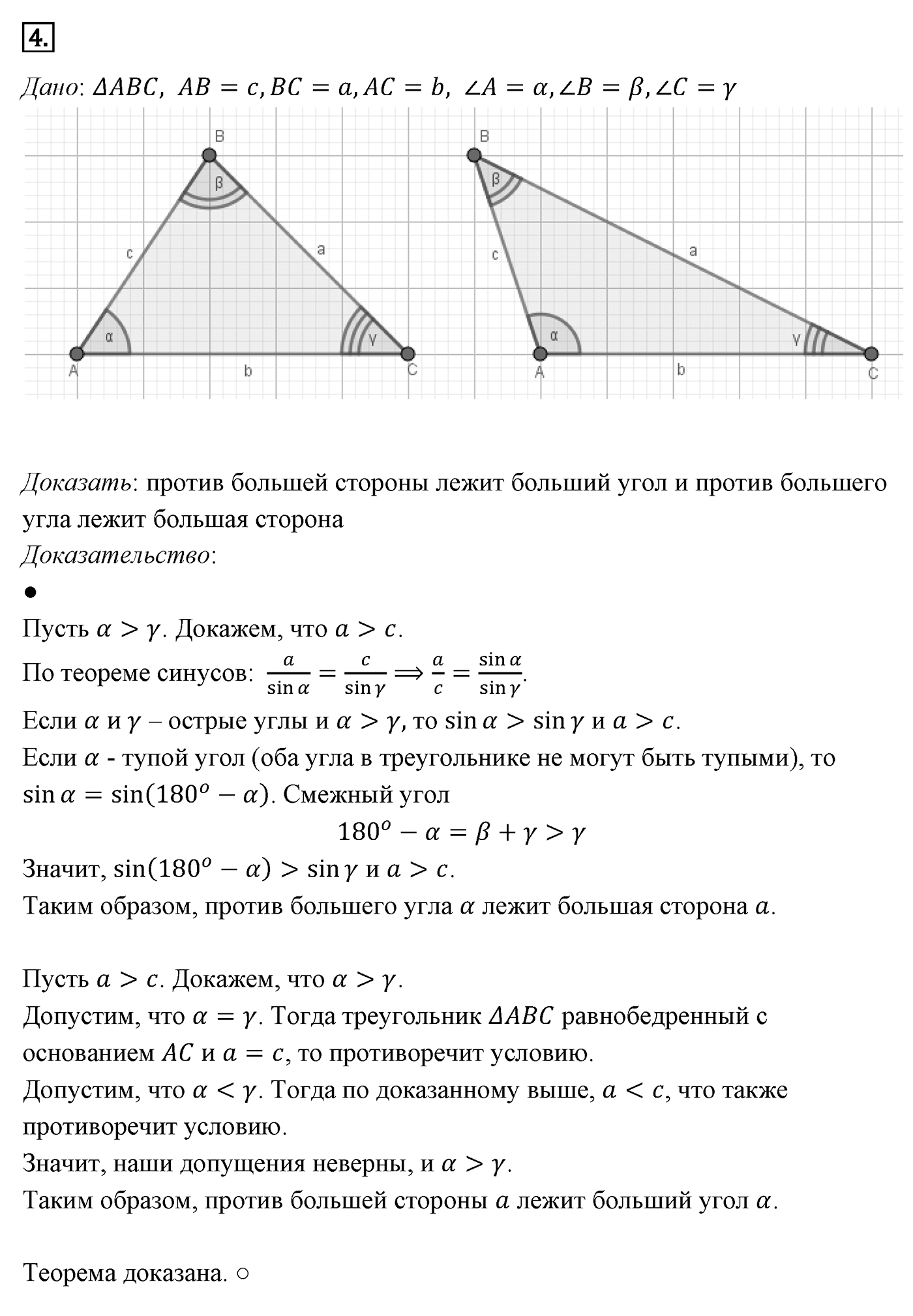 Решение треугольников. Параграф 12 Страница 177 Контрольный вопрос №4 — решение 1