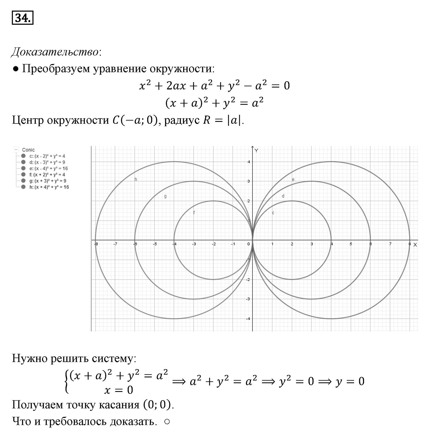 Декартовы координаты на плоскости. Параграф 8 Задача №34 — решение 1
