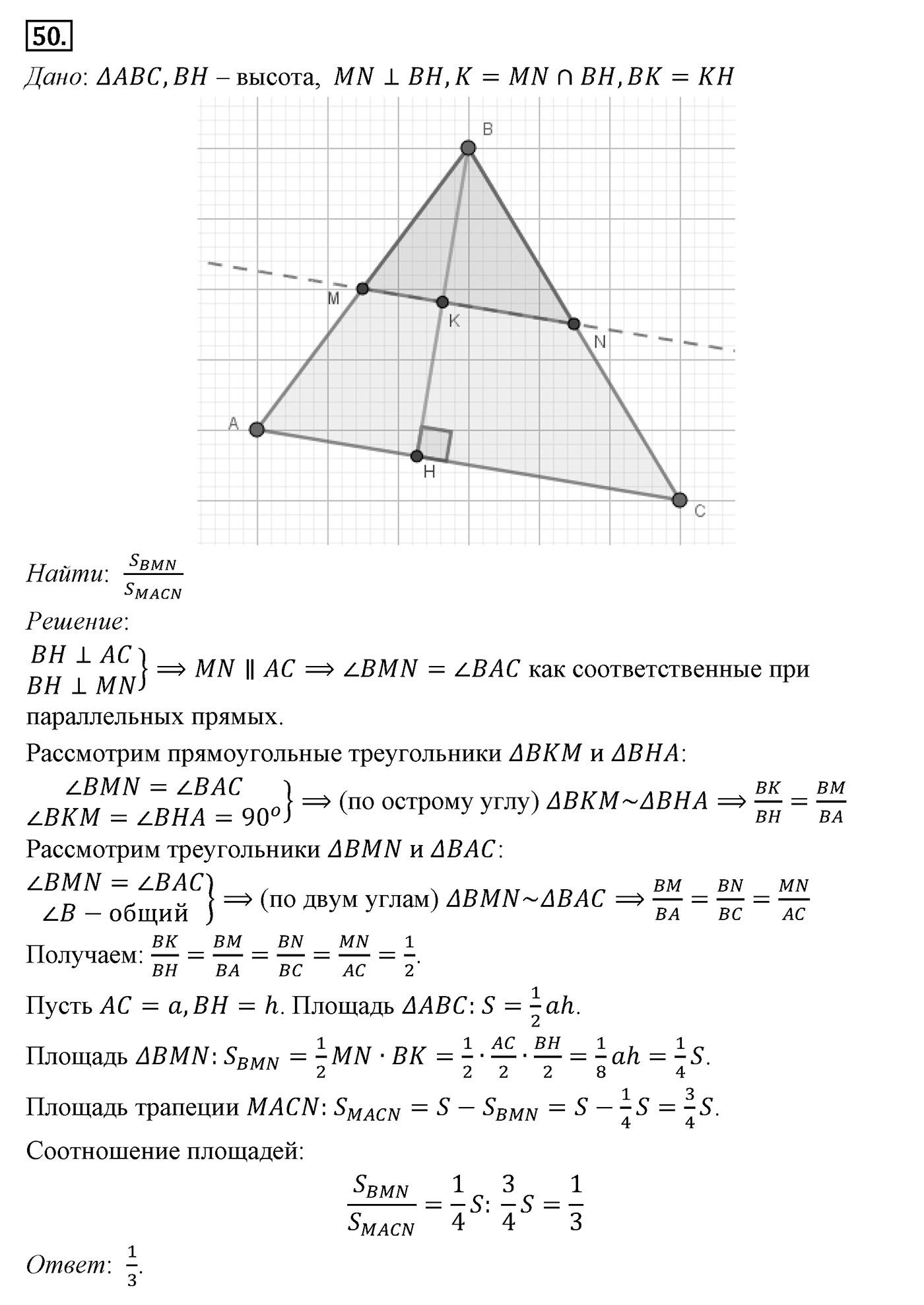 Площади фигур. Параграф 14 Задача №50 — решение 1