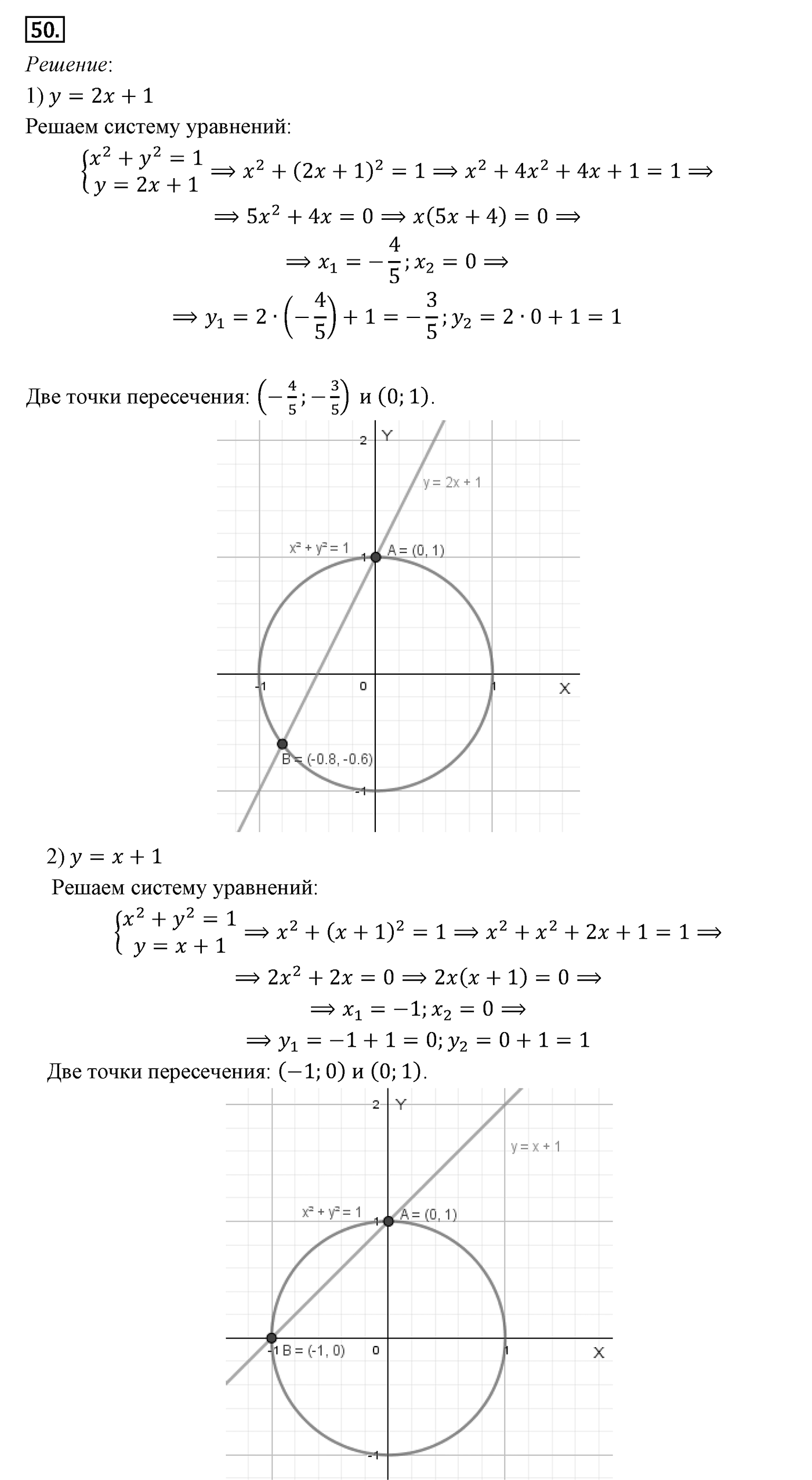 Декартовы координаты на плоскости. Параграф 8 Задача №50 — решение 1