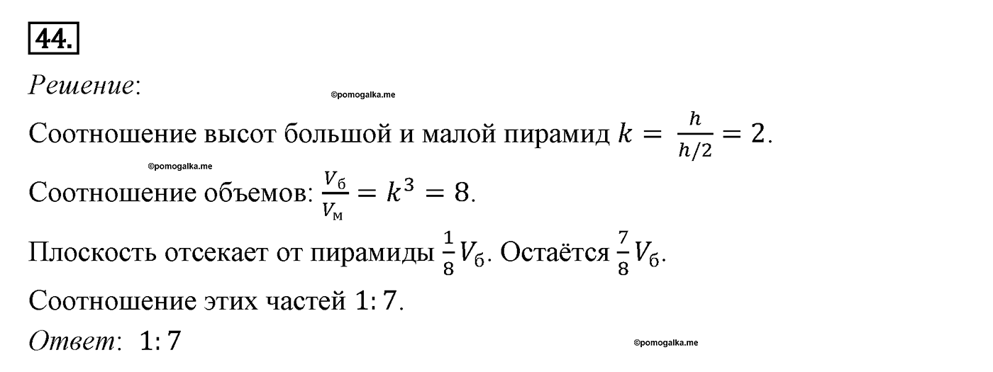 Элементы стереометрии. Параграф 15 Задача №44 — решение 1