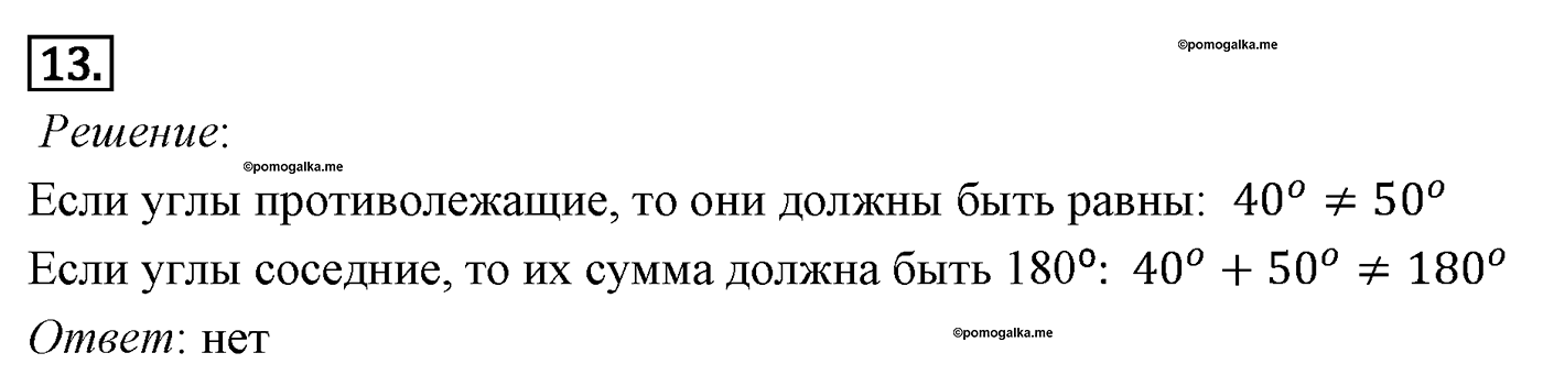 Четырёхугольники. Параграф 6 Задача №13 — решение 1