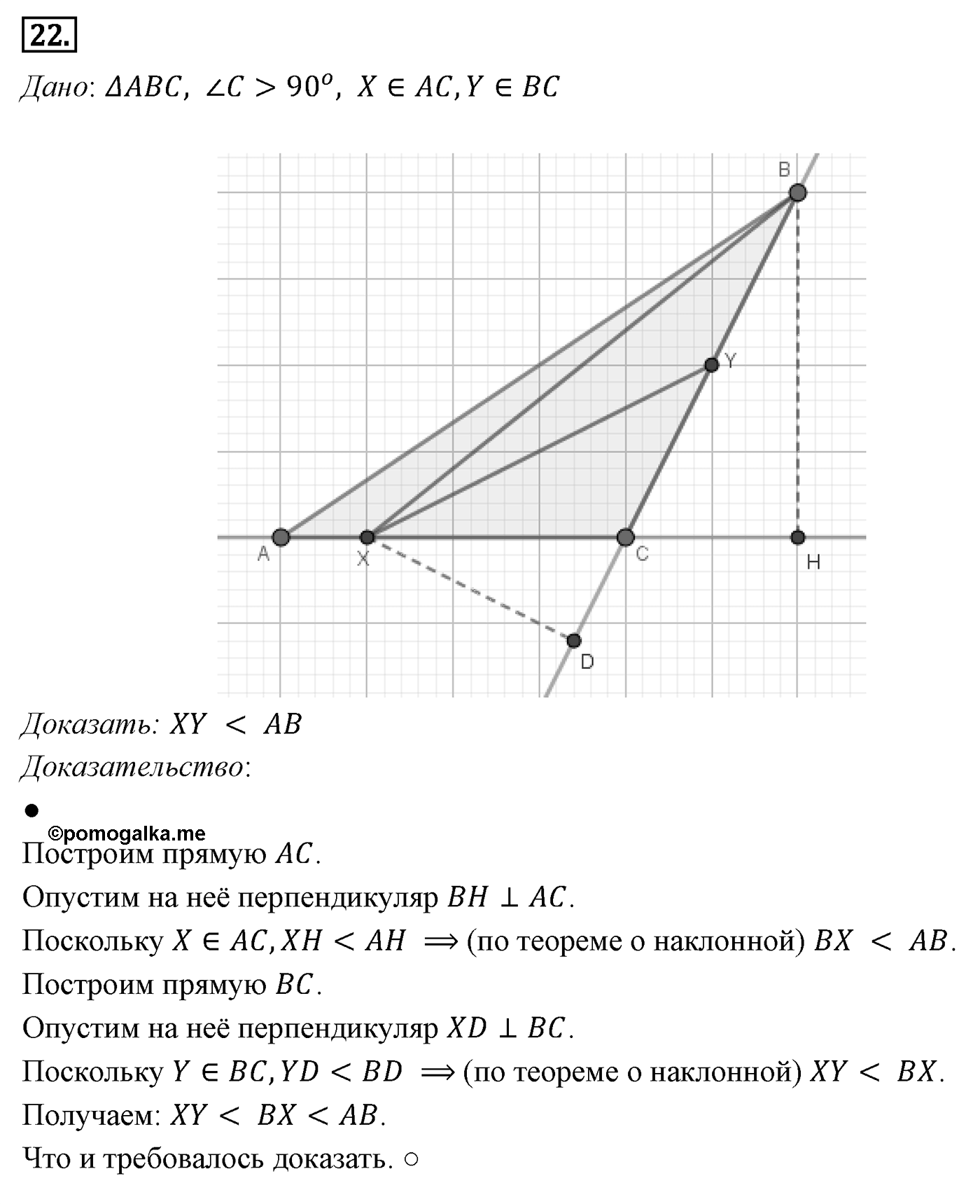 Решение треугольников. Параграф 12 Задача №22 — решение 1