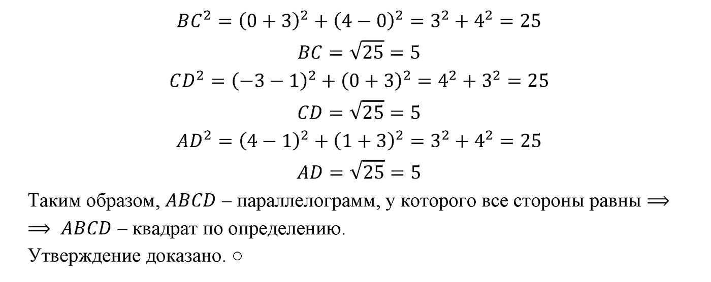 Декартовы координаты на плоскости. Параграф 8 Задача №21 — решение 2