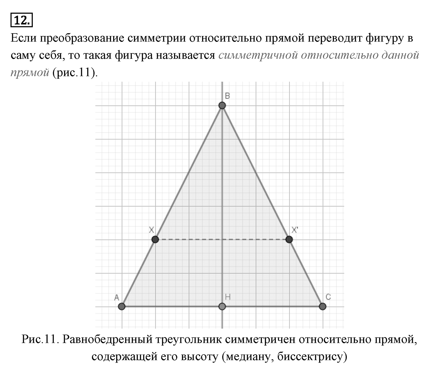Движение. Параграф 9 Страница 134 Контрольный вопрос №12 — решение 1