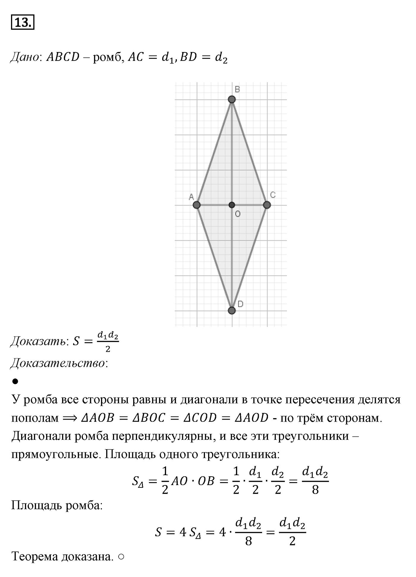 Площади фигур. Параграф 14 Задача №13 — решение 1