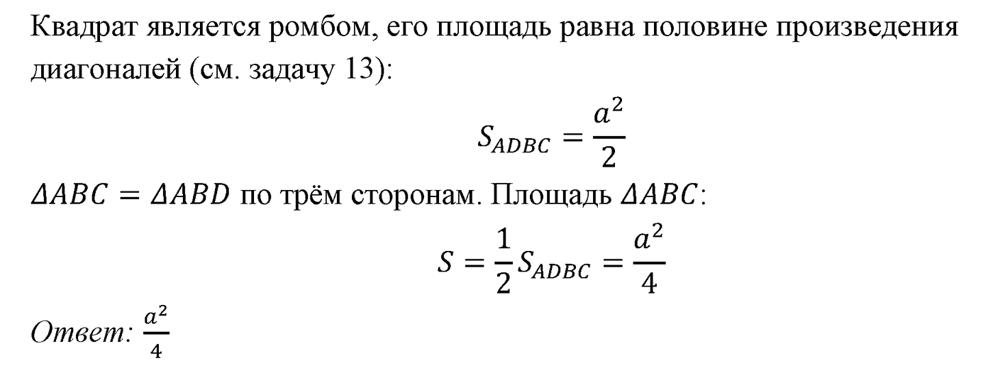Площади фигур. Параграф 14 Задача №18 — решение 2