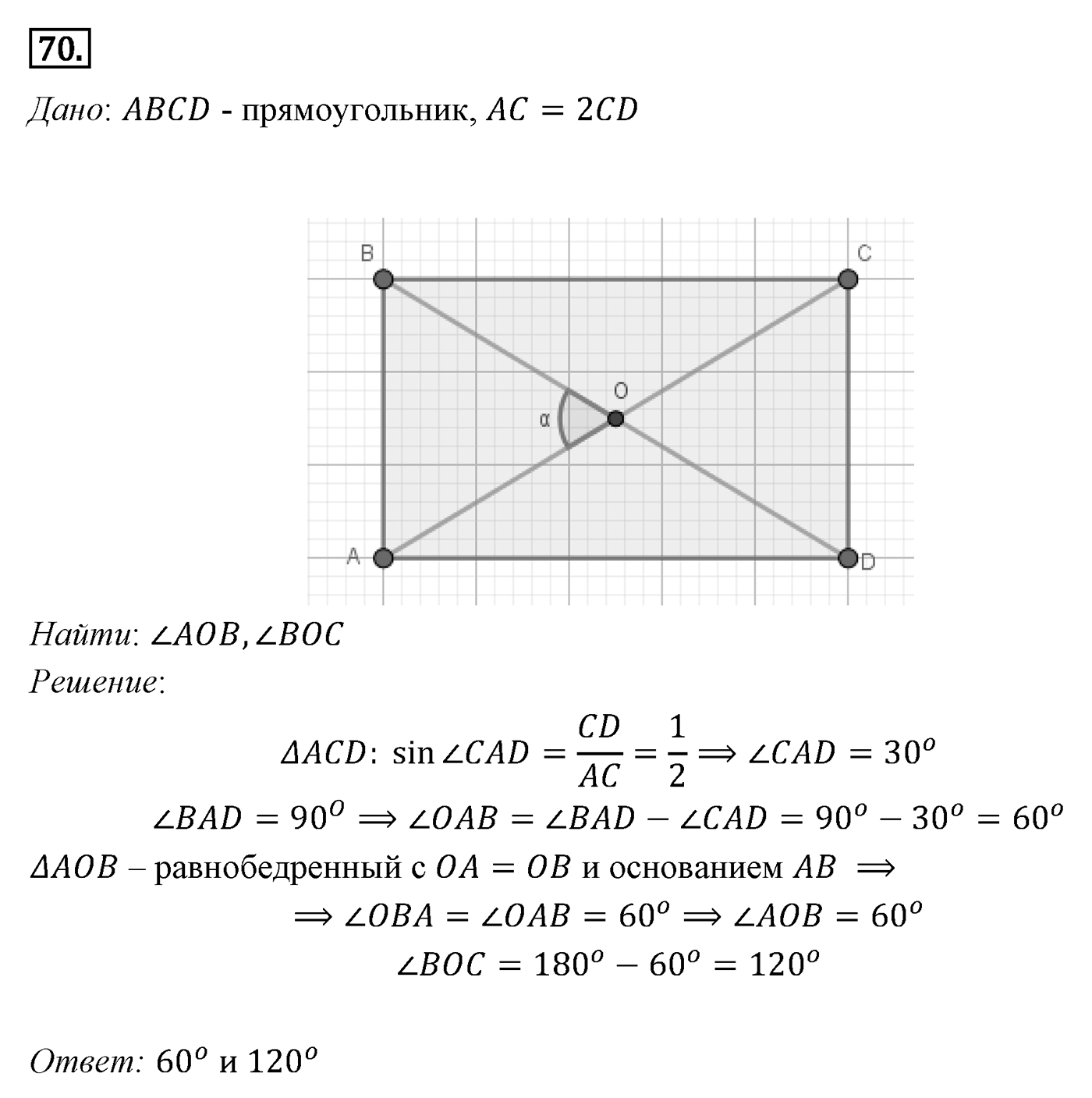 Теорема Пифагора. Параграф 7 Задача №70 — решение 1