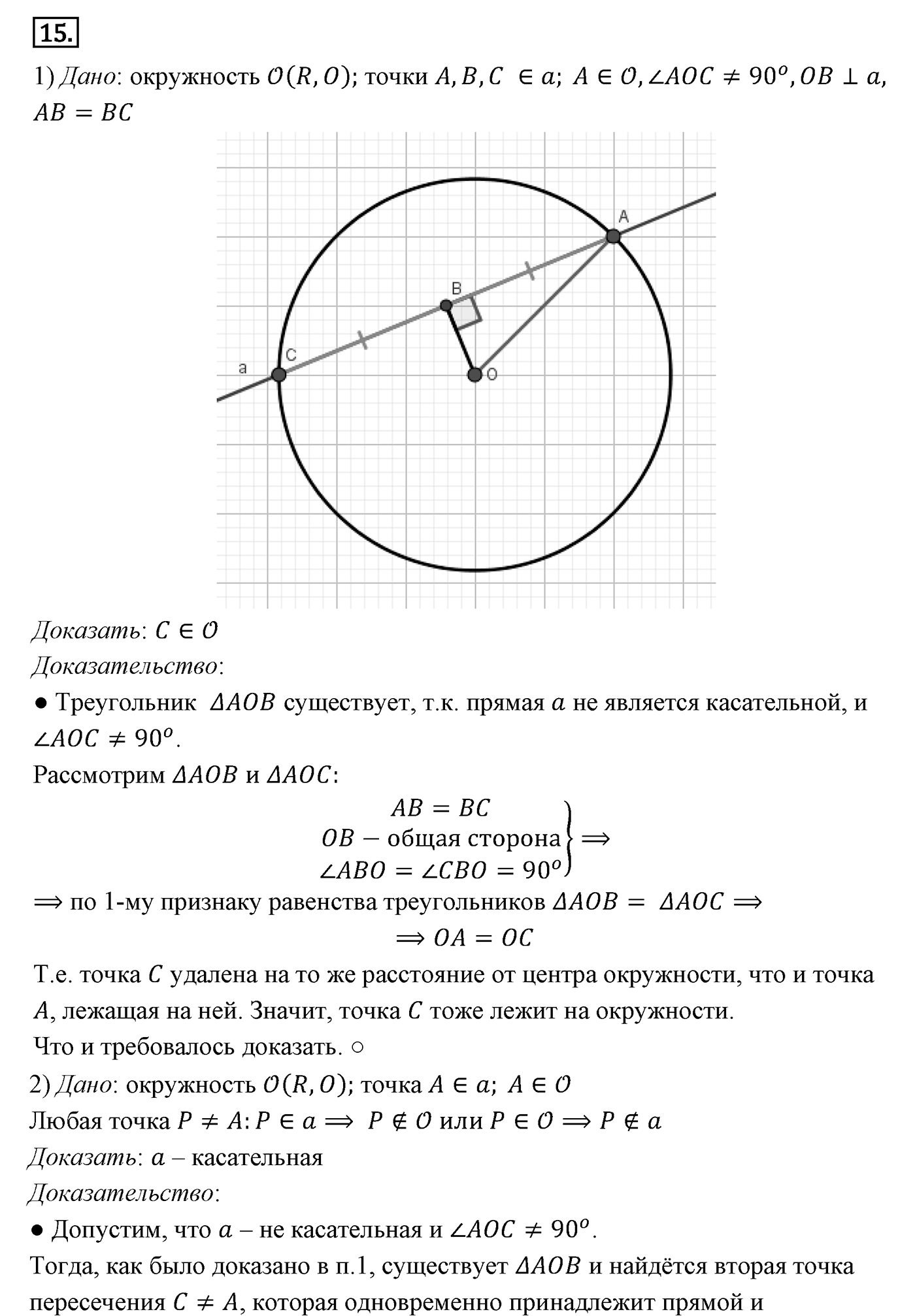 Геометрические построения. Параграф 5 Задача №15 — решение 1