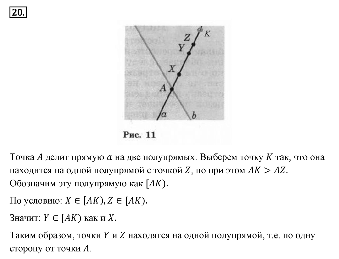 Основные свойства простейших геометрических фигур. Параграф 1 Задача №20 — решение 1