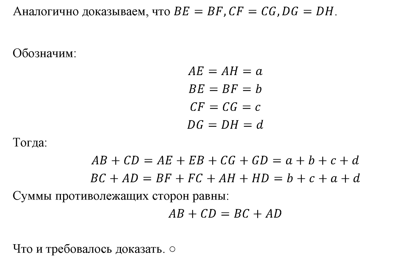 Четырёхугольники. Параграф 6 Задача №5 — решение 2