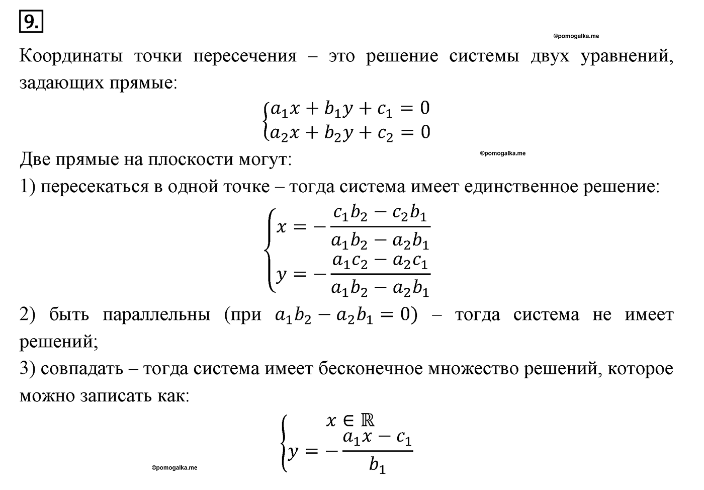 Декартовы координаты на плоскости. Параграф 8 Страницы 117-118 Контрольный вопрос №9 — решение 1