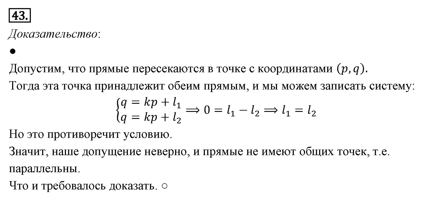 Декартовы координаты на плоскости. Параграф 8 Задача №43 — решение 1
