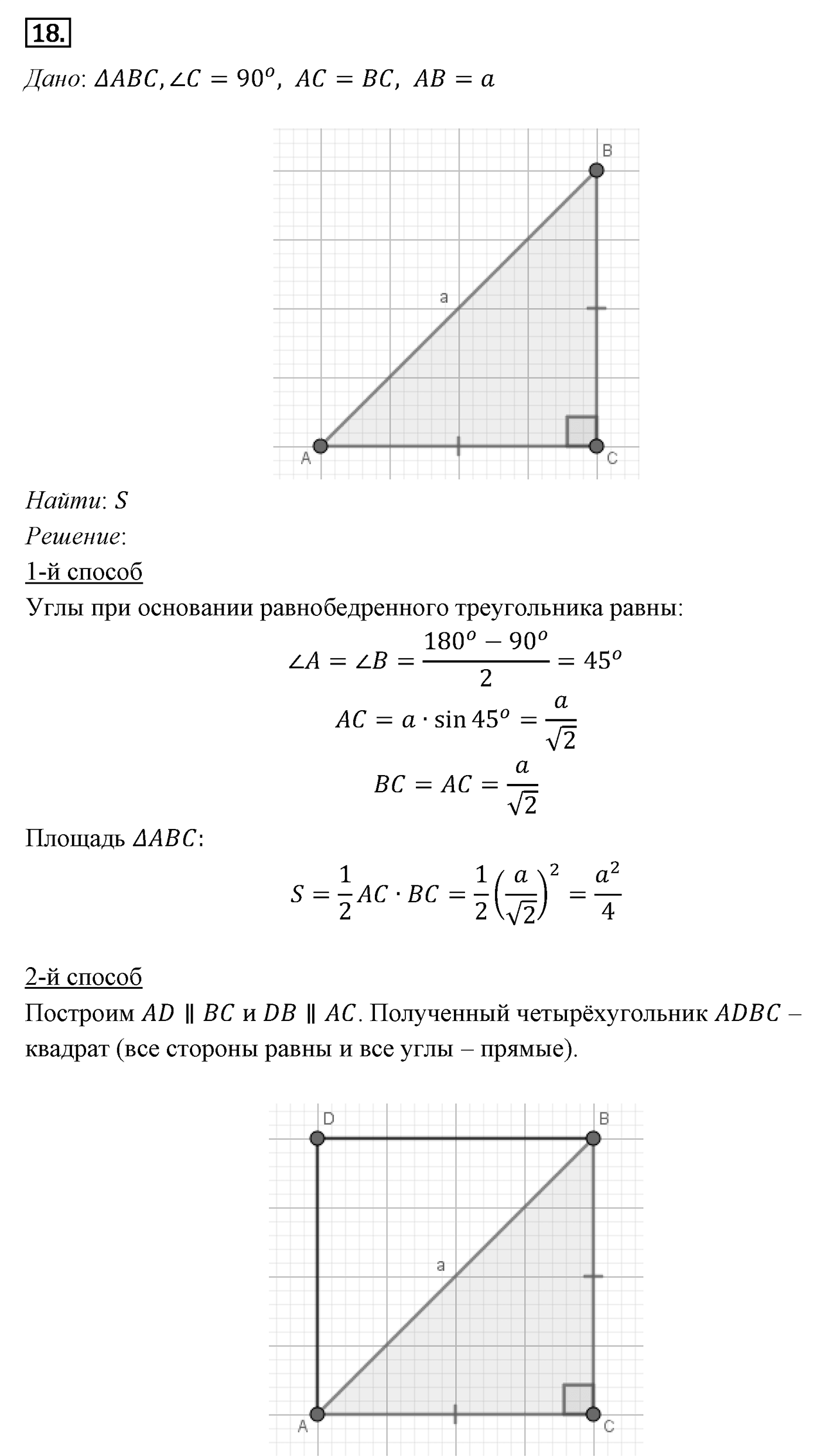 Площади фигур. Параграф 14 Задача №18 — решение 1