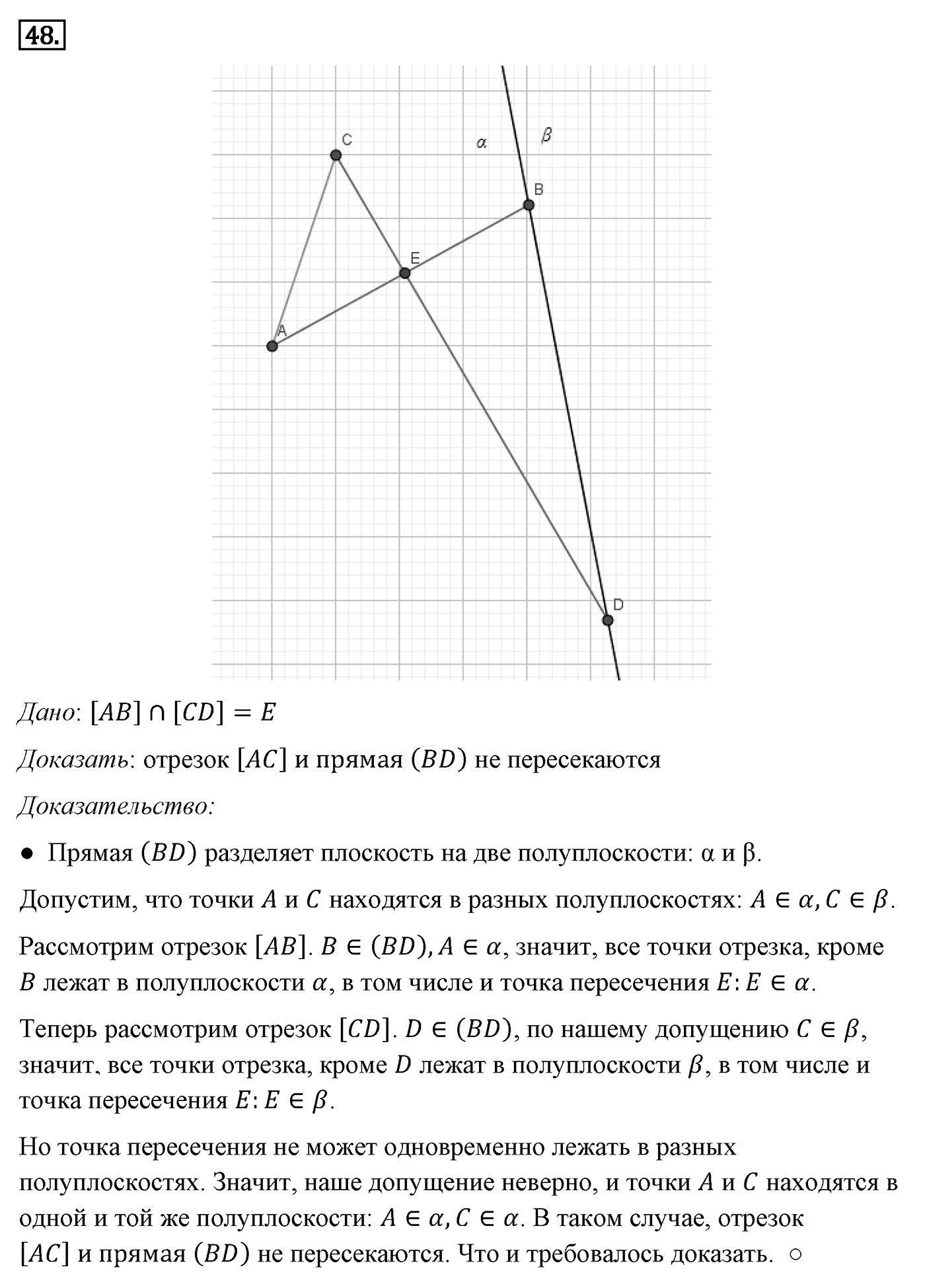 Основные свойства простейших геометрических фигур. Параграф 1 Задача №48 — решение 1