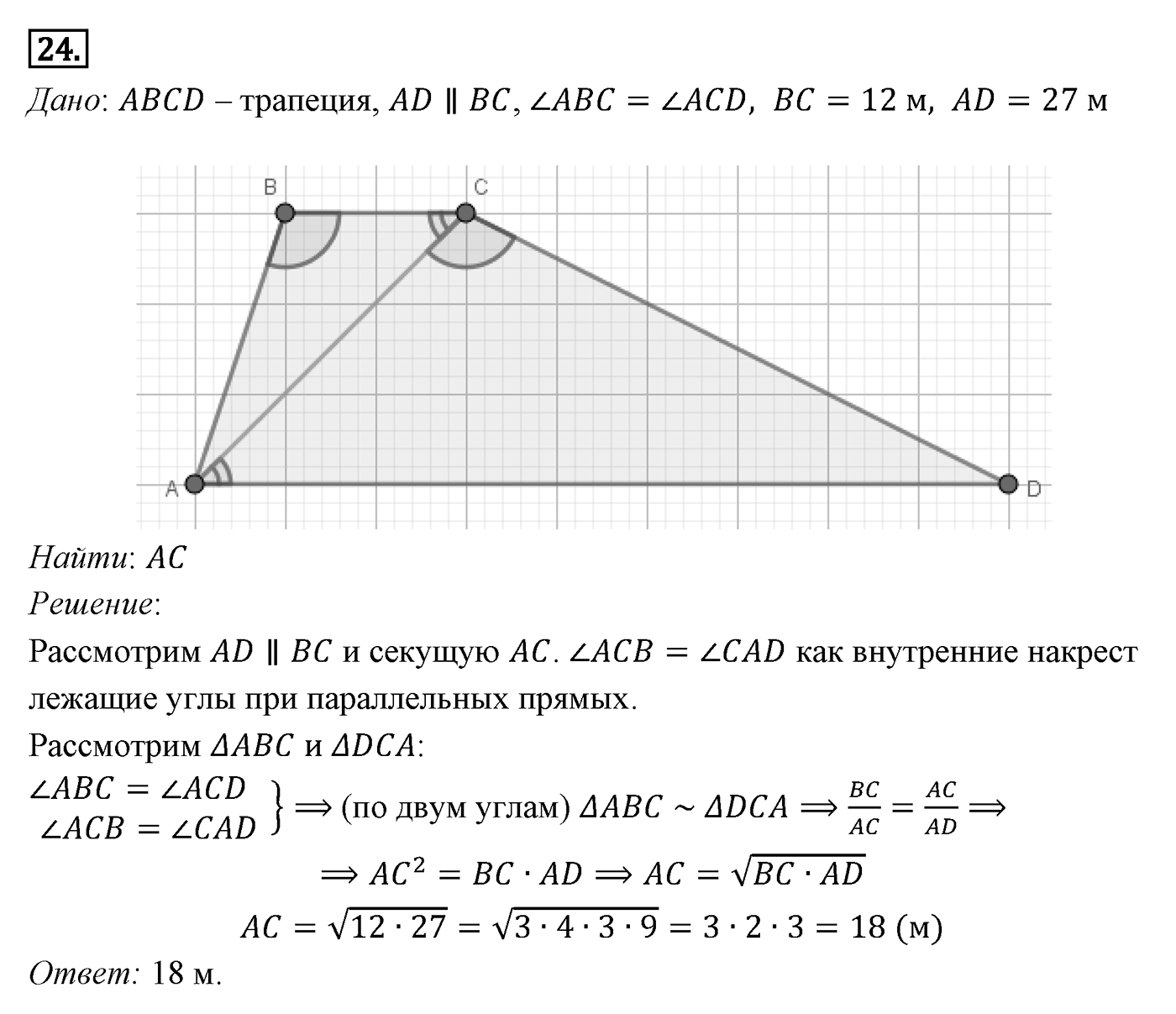 Подобие фигур. Параграф 11 Задача №24 — решение 1