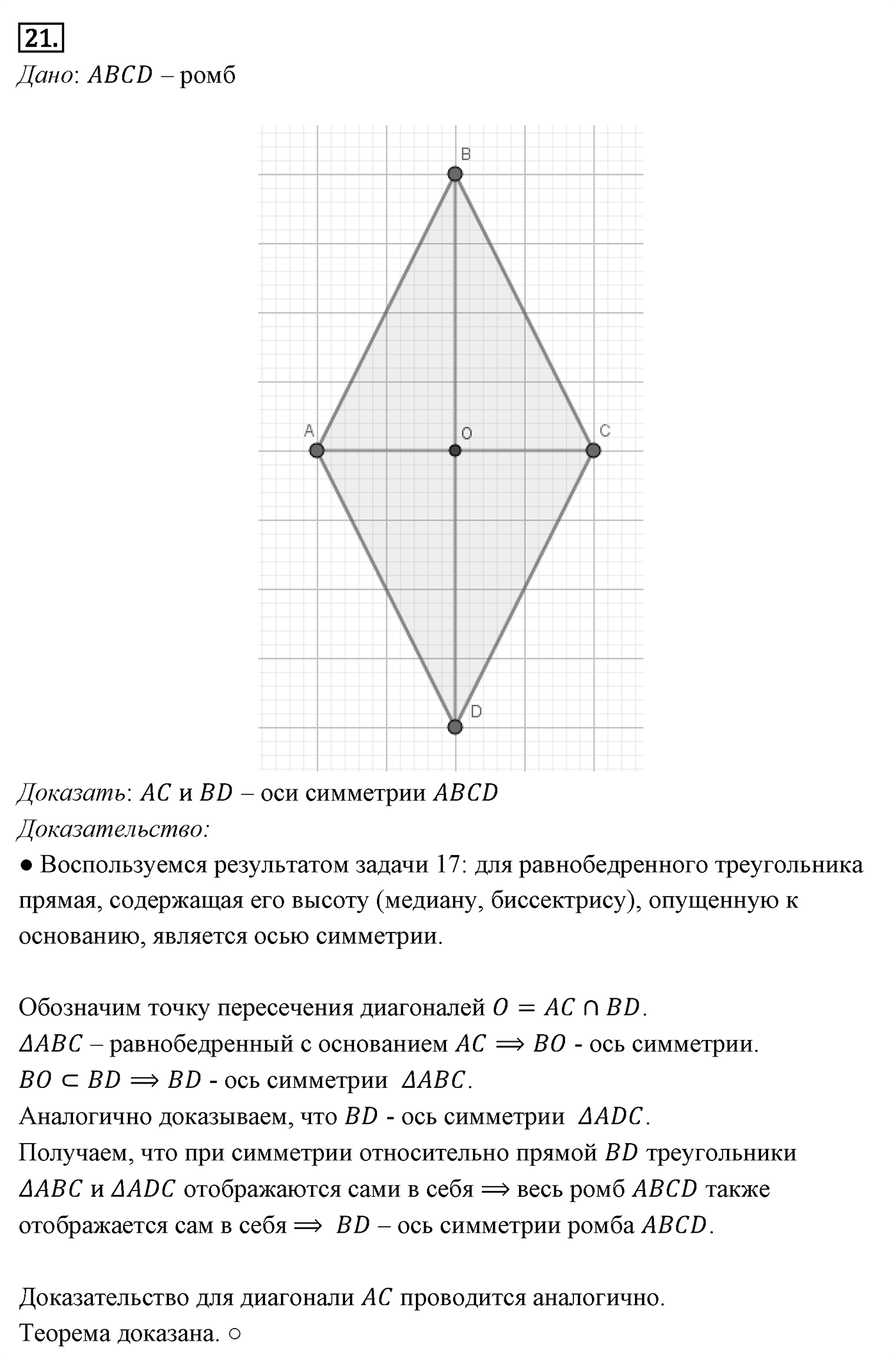 Движение. Параграф 9 Задача №21 — решение 1