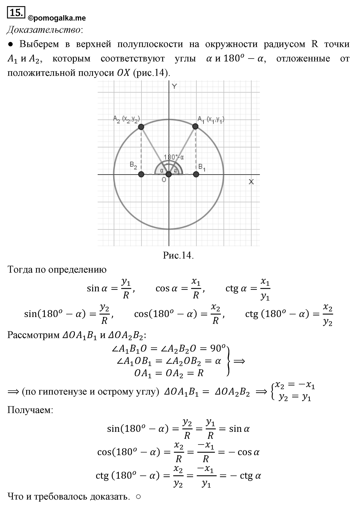 Декартовы координаты на плоскости. Параграф 8 Страницы 117-118 Контрольный вопрос №15 — решение 1