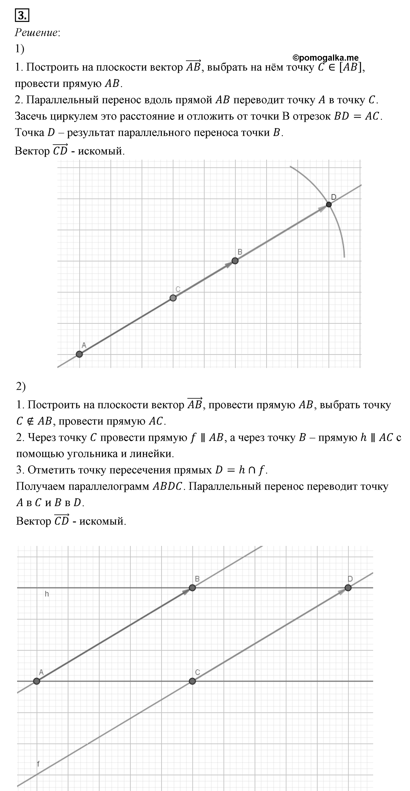 Векторы. Параграф 10 Задача №3 — решение 1