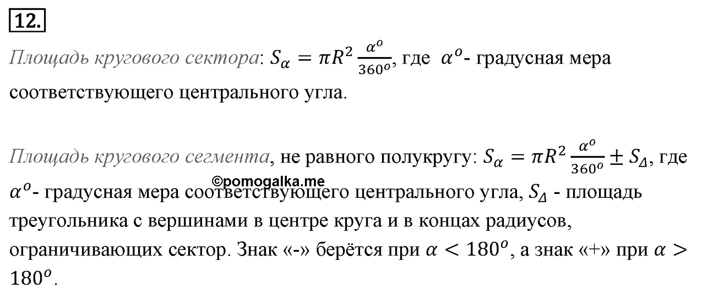 Площади фигур. Параграф 14 Страница 205 Контрольный вопрос №12 — решение 1