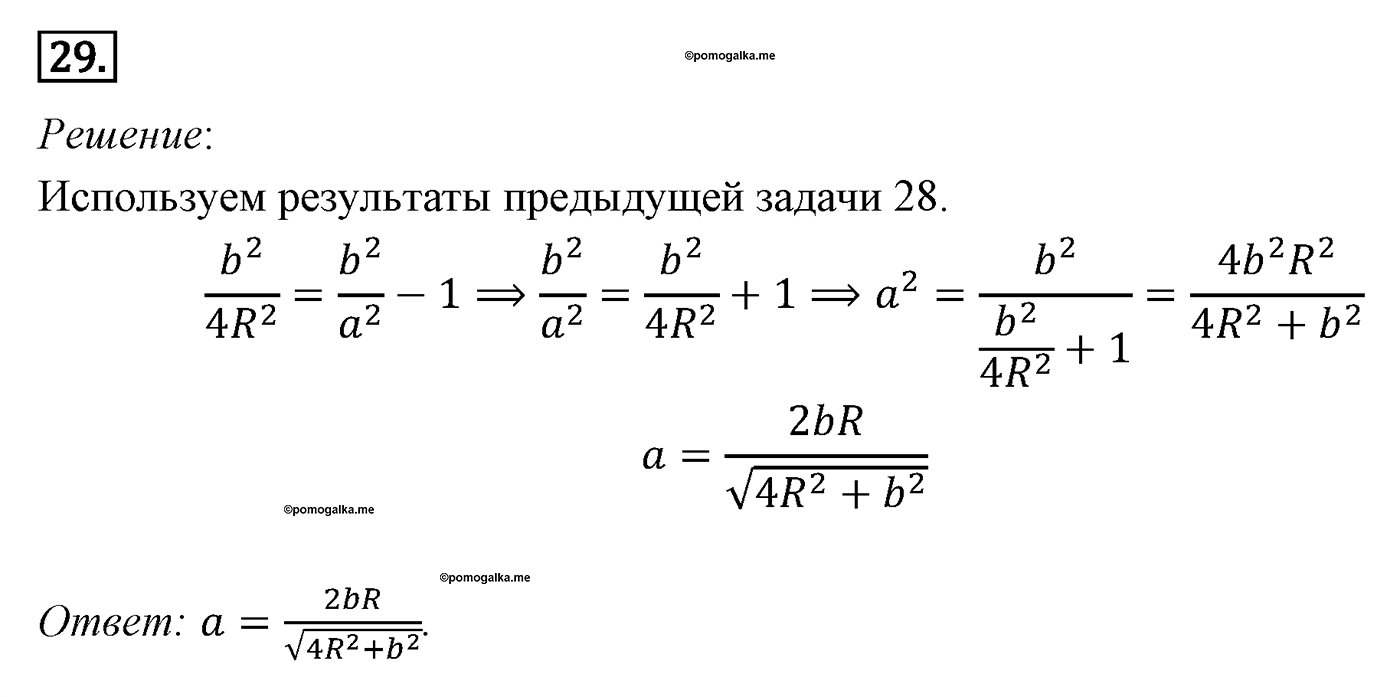 Многоугольники. Параграф 13 Задача №29 — решение 1