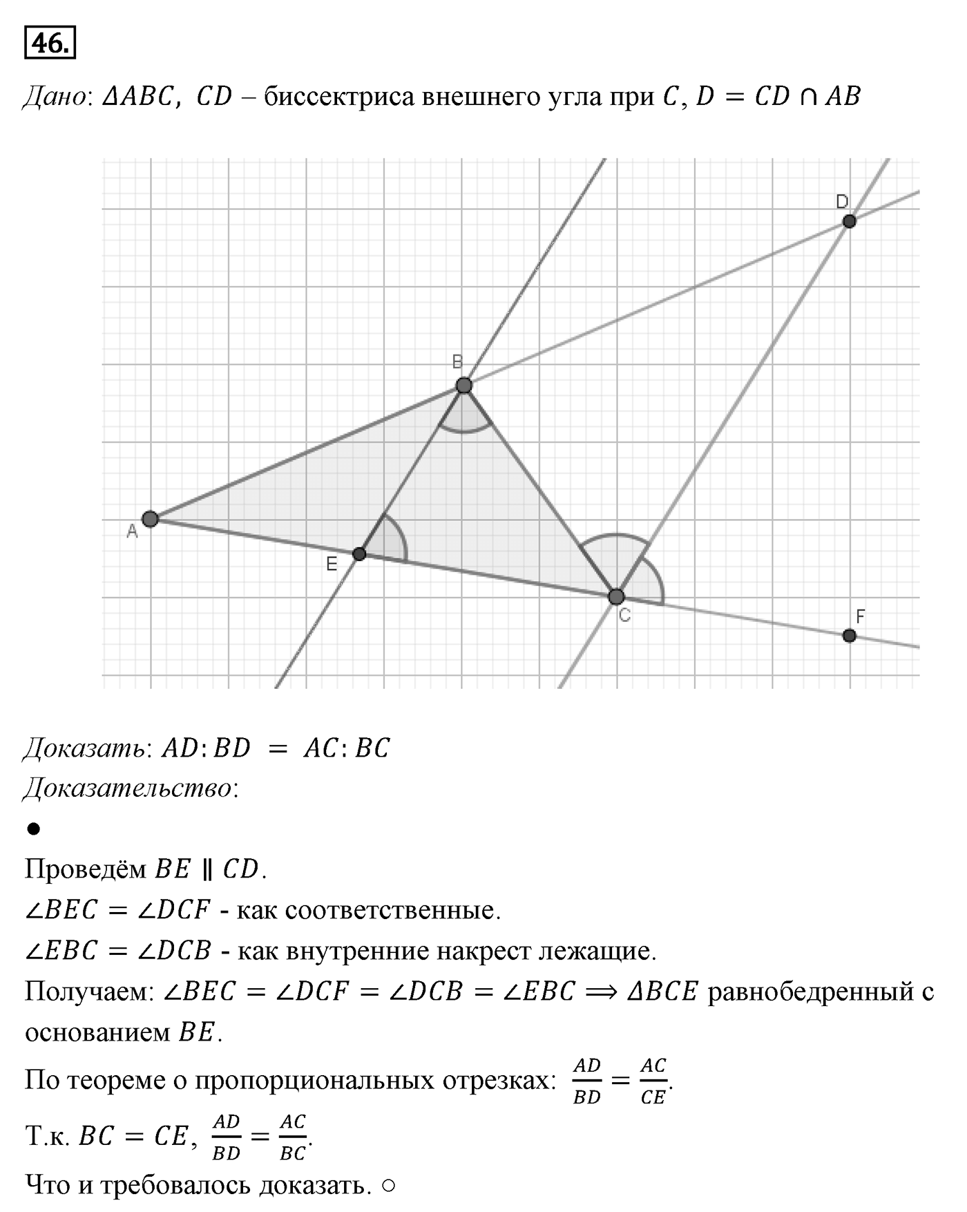Подобие фигур. Параграф 11 Задача №46 — решение 1