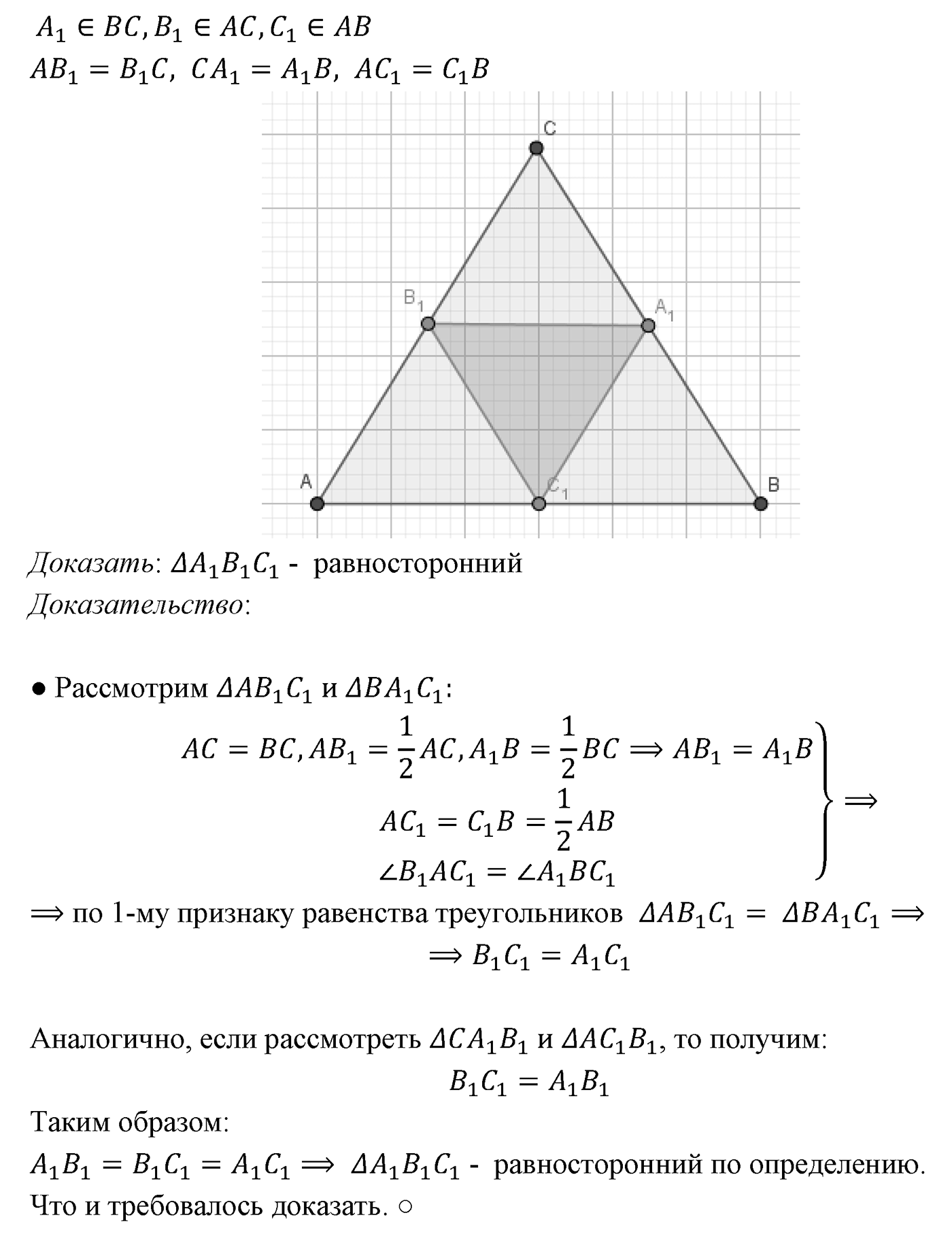 Признаки равенства треугольников. Параграф 3 Задача №18 — решение 2