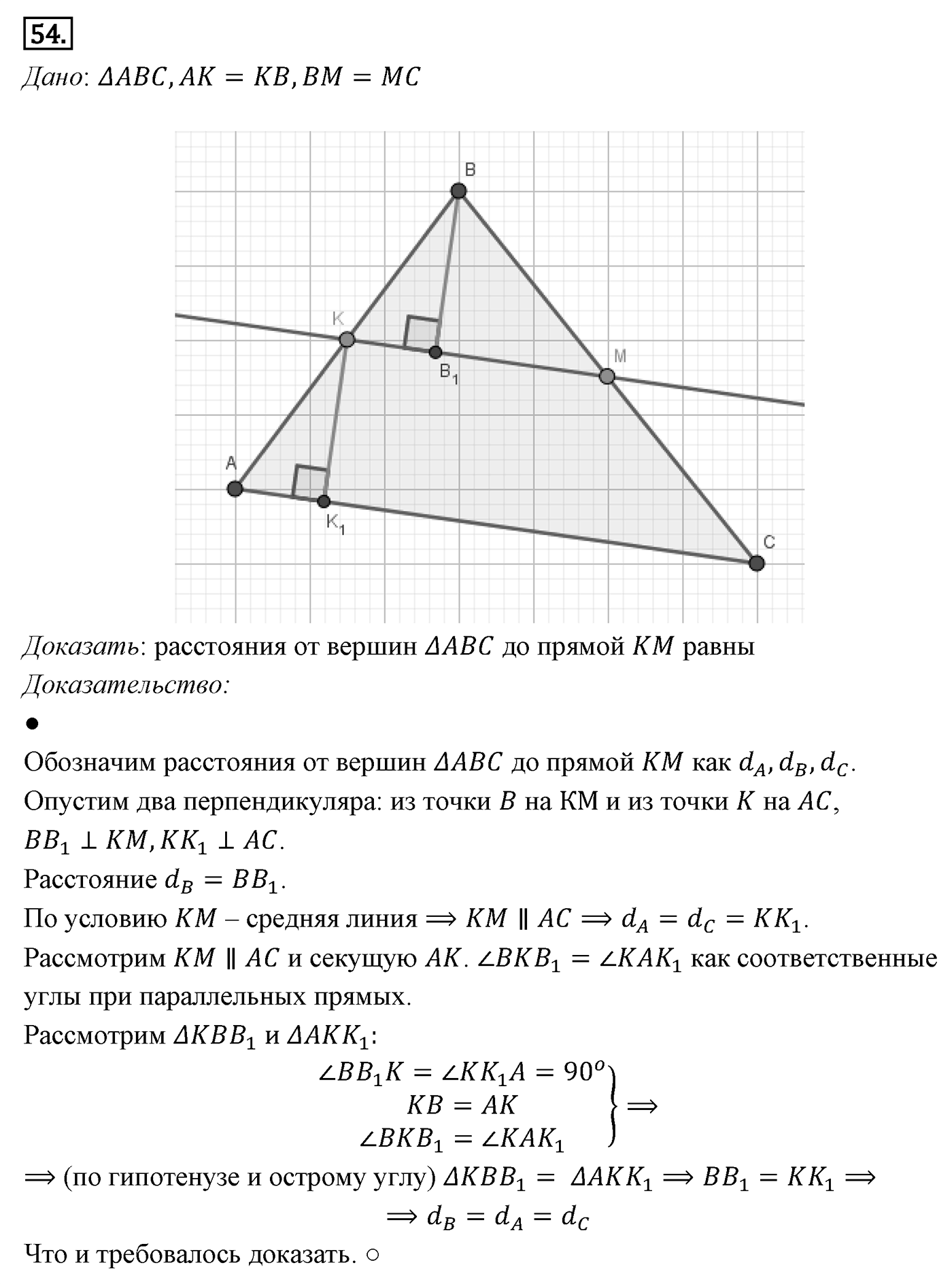 Четырёхугольники. Параграф 6 Задача №54 — решение 1