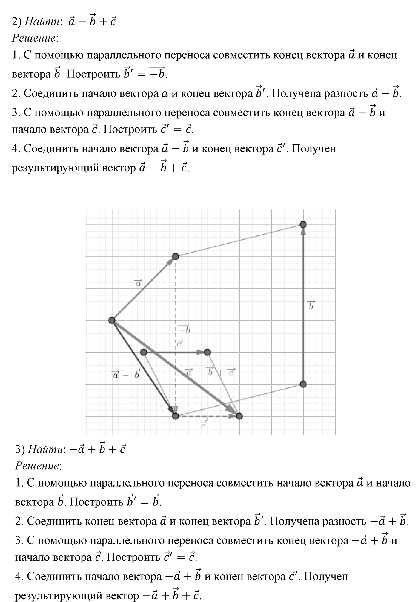 Векторы. Параграф 10 Задача №13 — решение 2