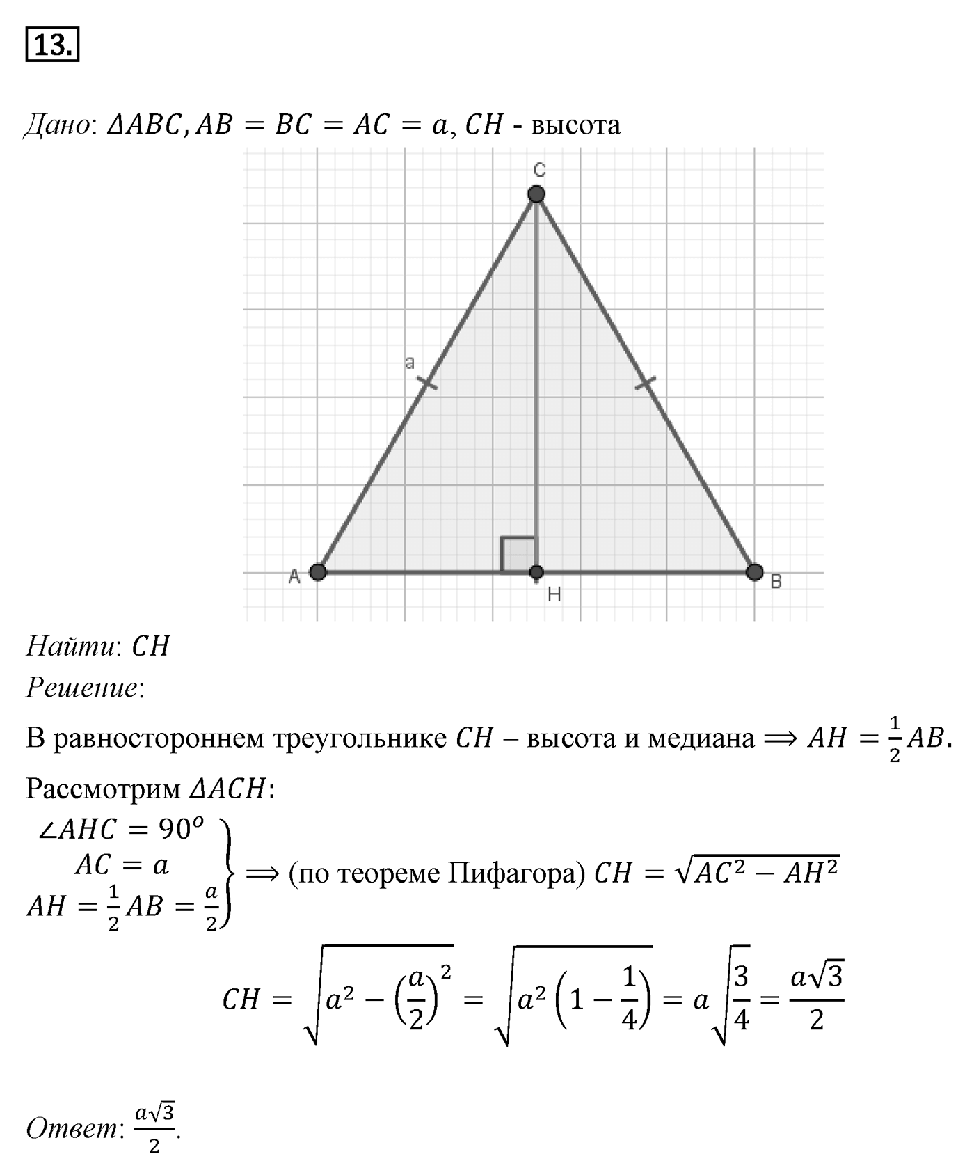 Теорема Пифагора. Параграф 7 Задача №13 — решение 1