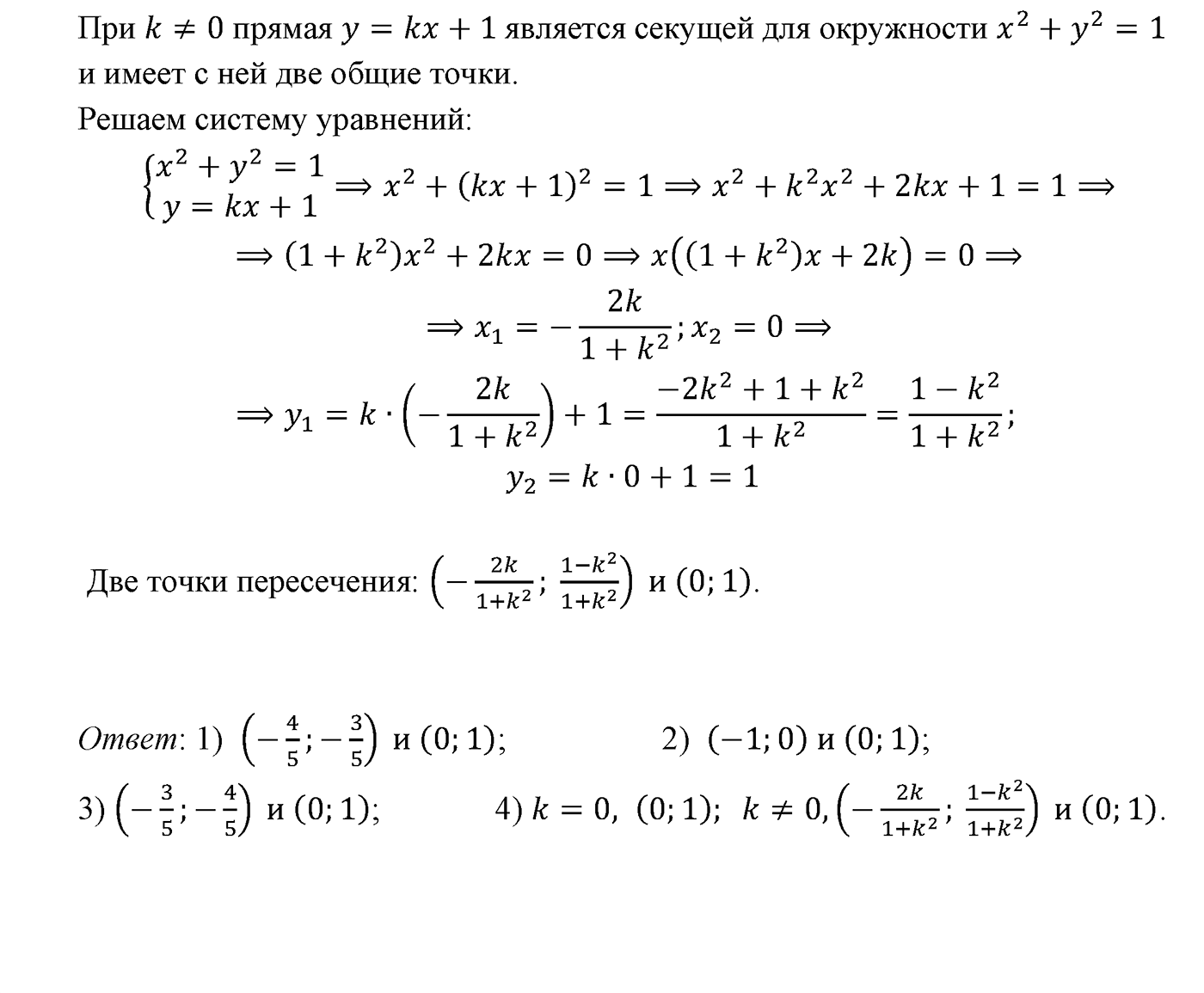 Декартовы координаты на плоскости. Параграф 8 Задача №50 — решение 3