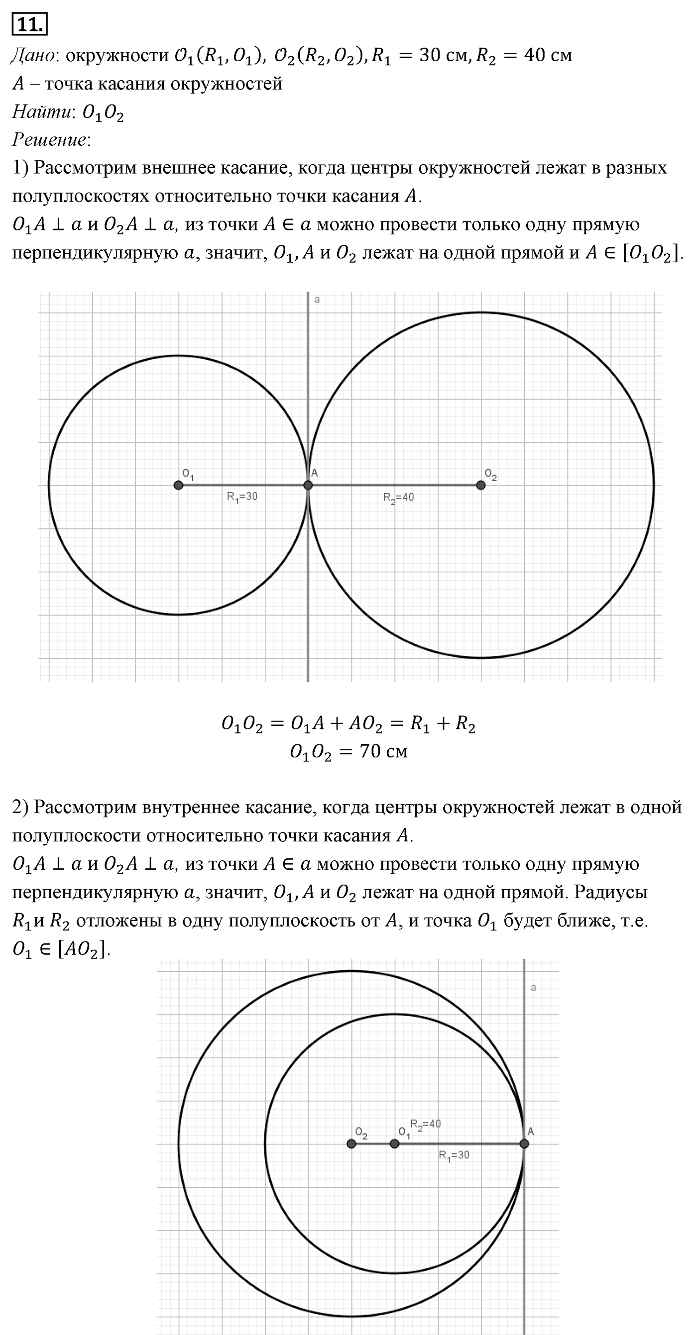 Геометрические построения. Параграф 5 Задача №11 — решение 1