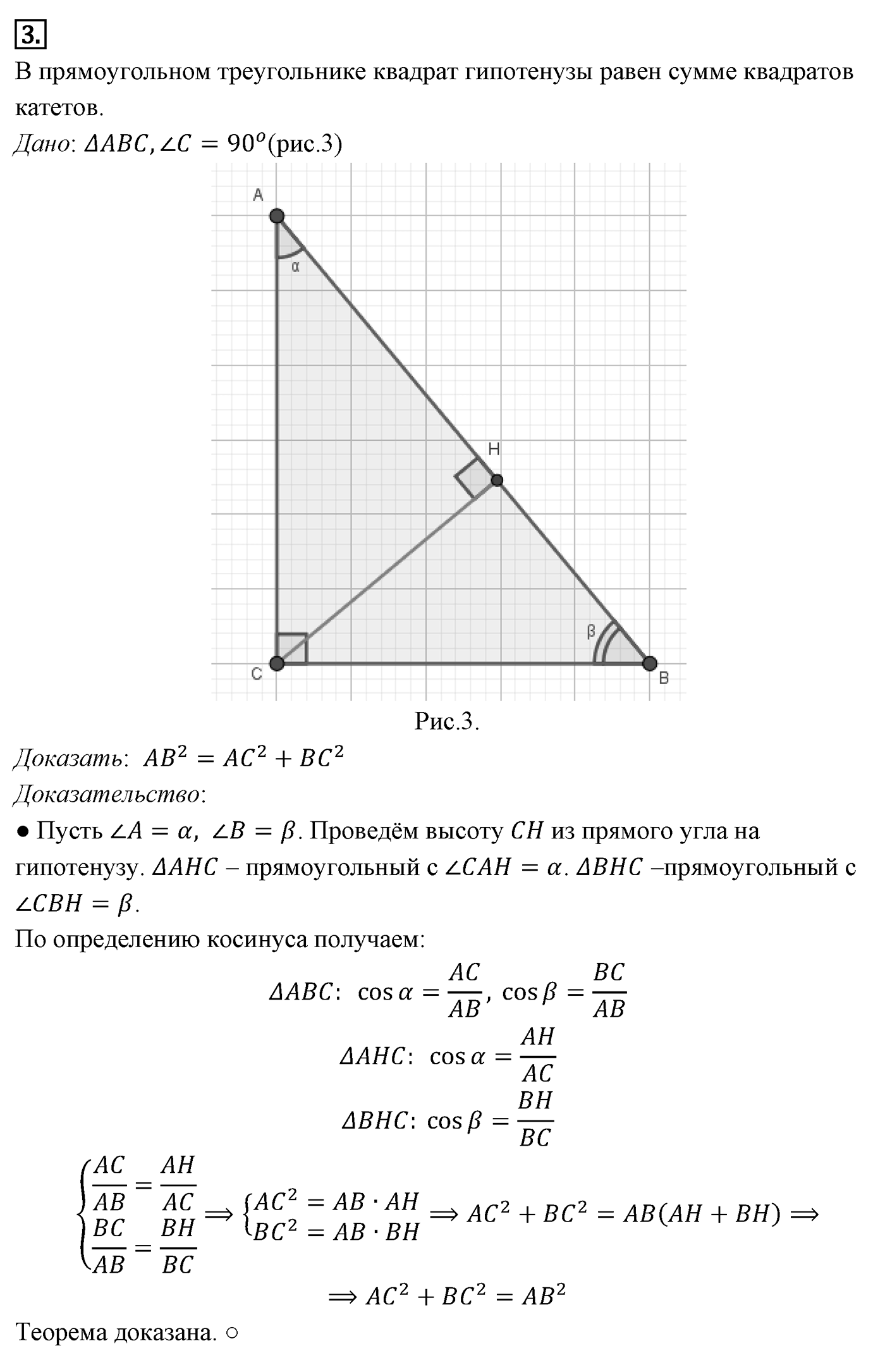 Теорема Пифагора. Параграф 7 Страницы 100-101 Контрольный вопрос №3 — решение 1