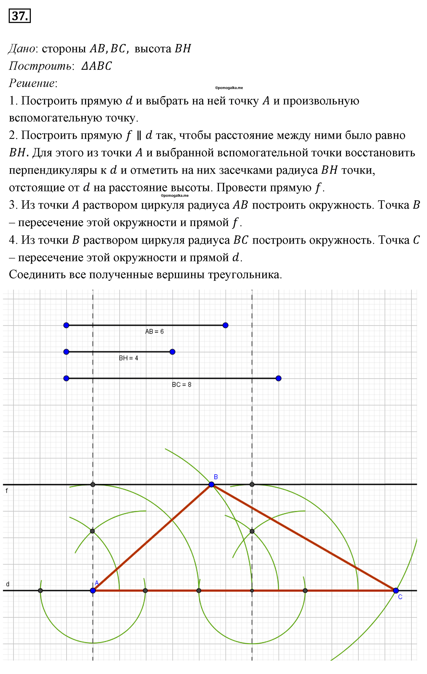 Геометрические построения. Параграф 5 Задача №37 — решение 1
