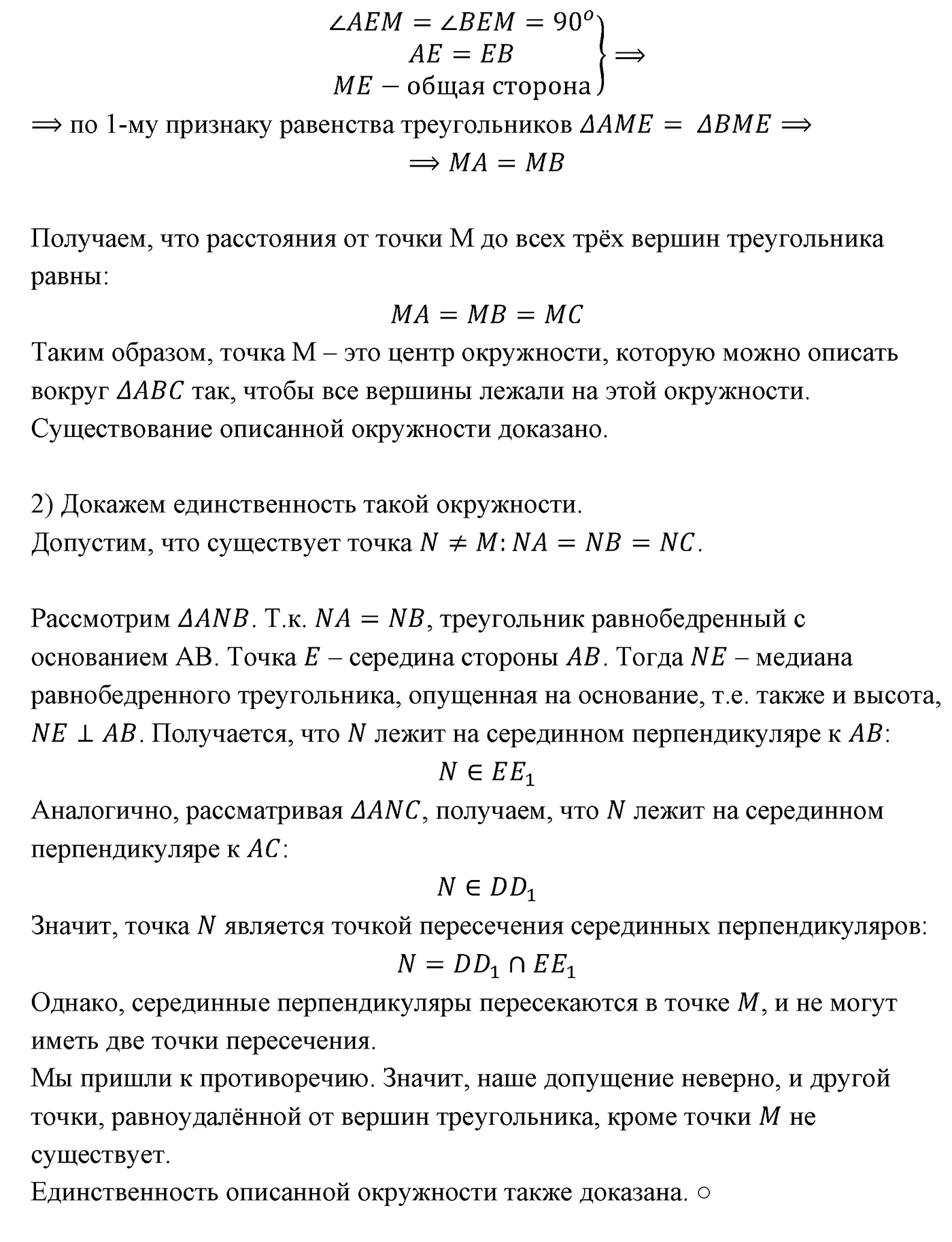 Геометрические построения. Параграф 5 Задача №7 — решение 2