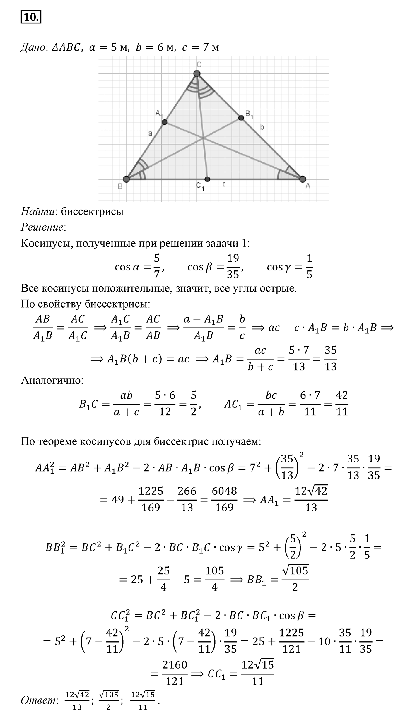 Решение треугольников. Параграф 12 Задача №10 — решение 1