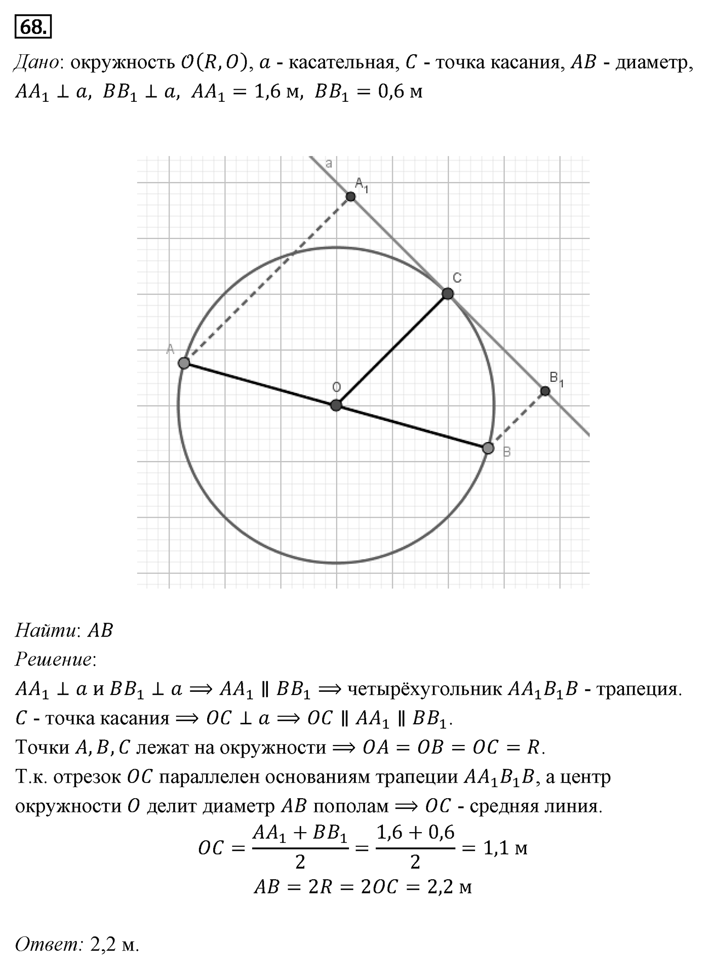 Четырёхугольники. Параграф 6 Задача №68 — решение 1