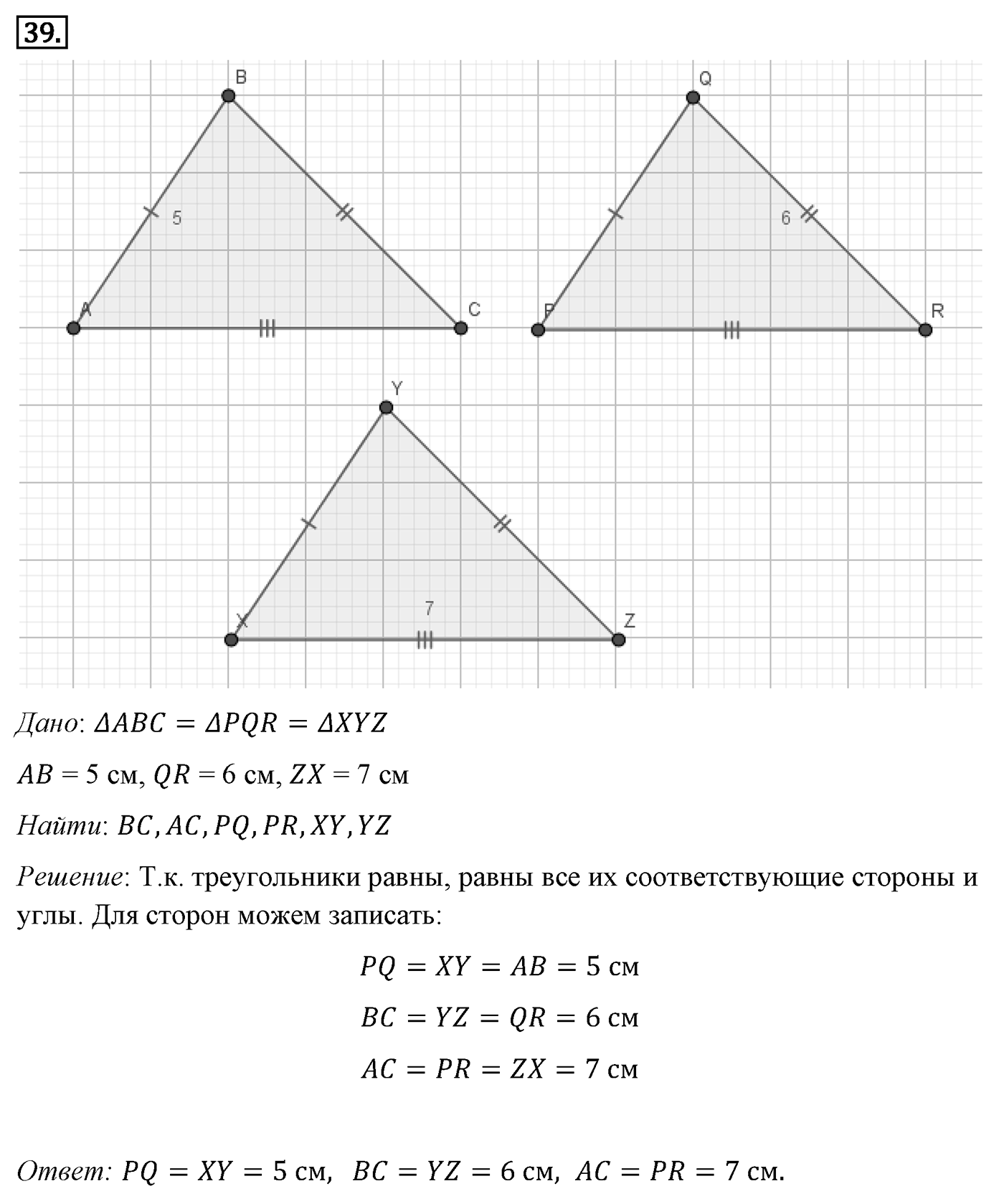 Основные свойства простейших геометрических фигур. Параграф 1 Задача №39 — решение 1