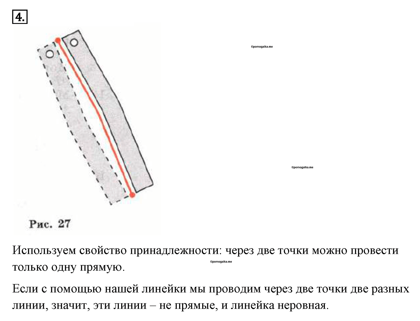 Основные свойства простейших геометрических фигур. Параграф 1 Задача №4 — решение 1