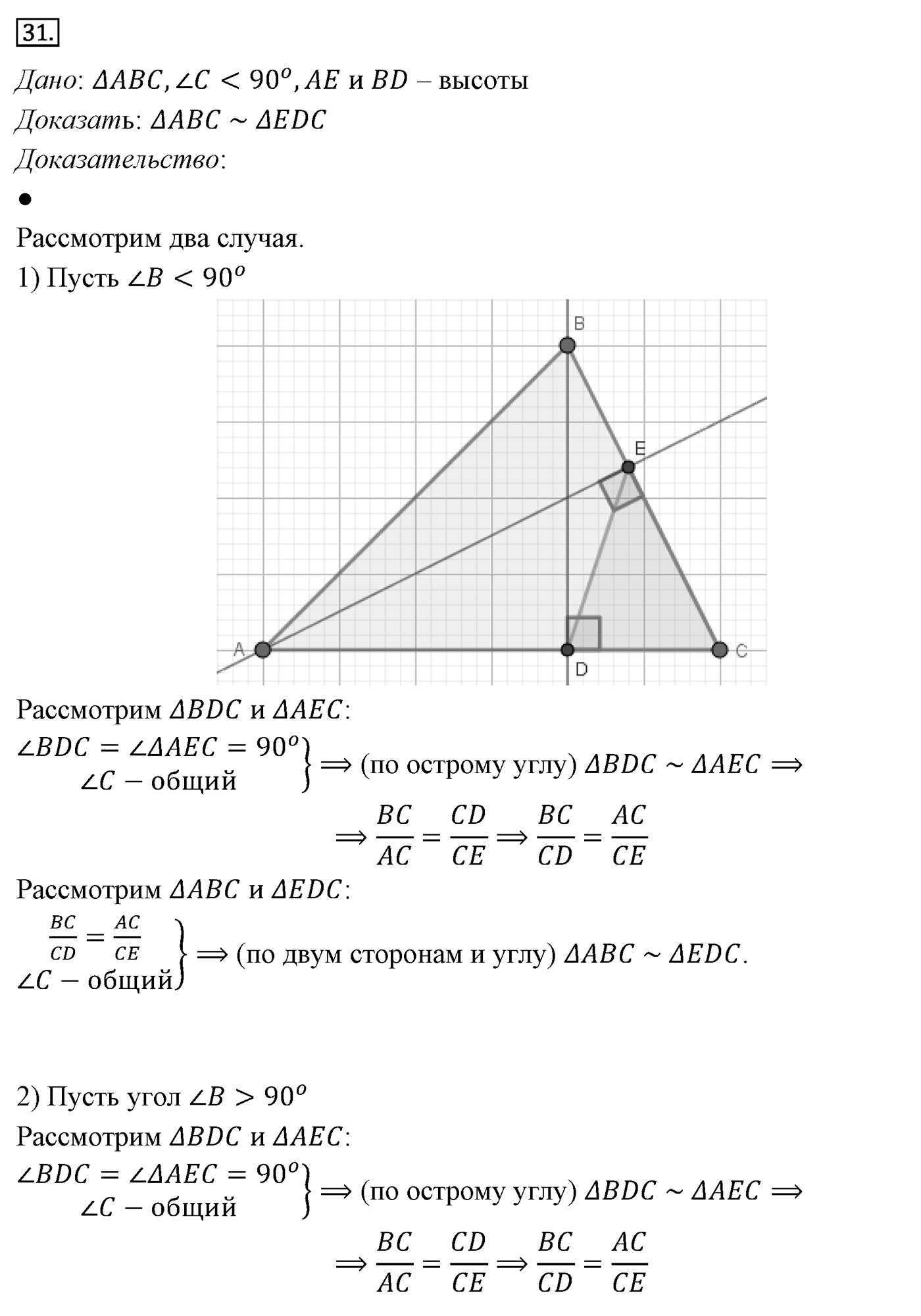 Подобие фигур. Параграф 11 Задача №31 — решение 1