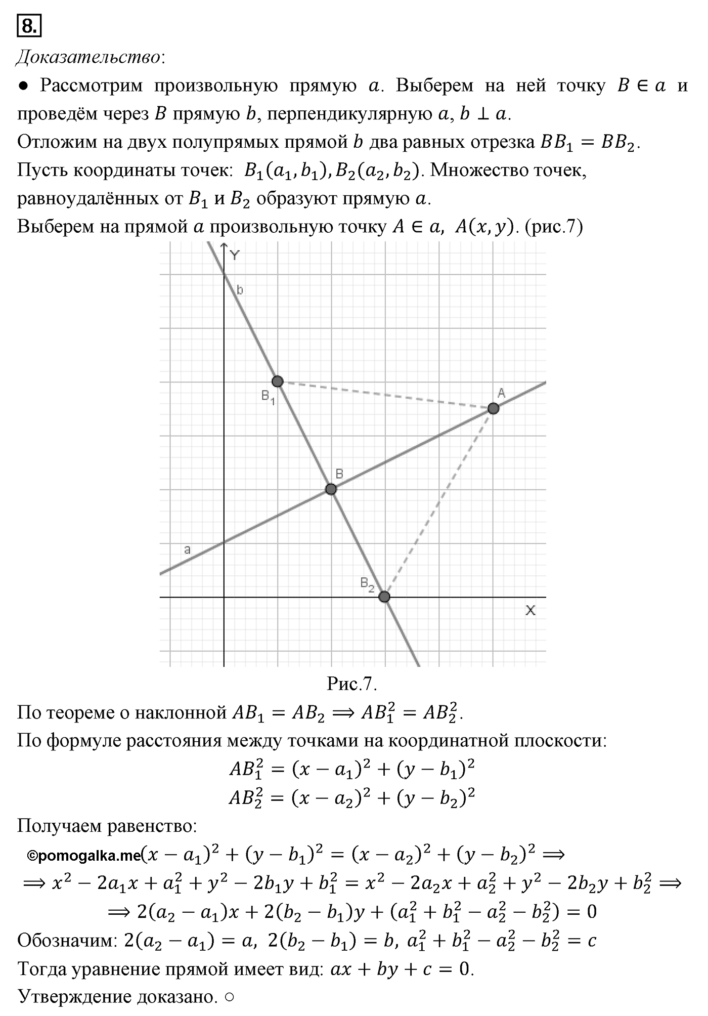 Декартовы координаты на плоскости. Параграф 8 Страницы 117-118 Контрольный вопрос №8 — решение 1