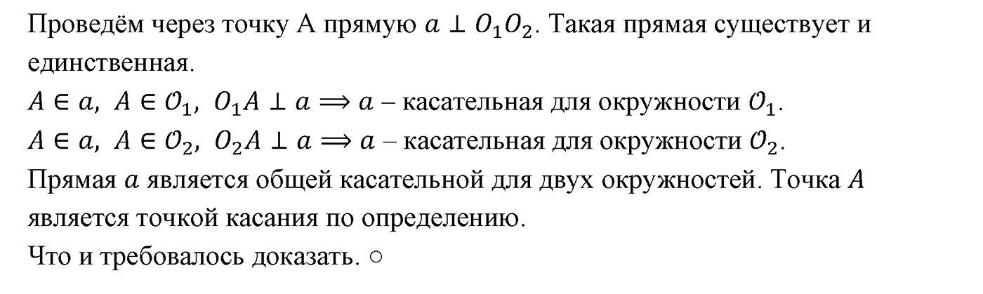 Геометрические построения. Параграф 5 Задача №15 — решение 3