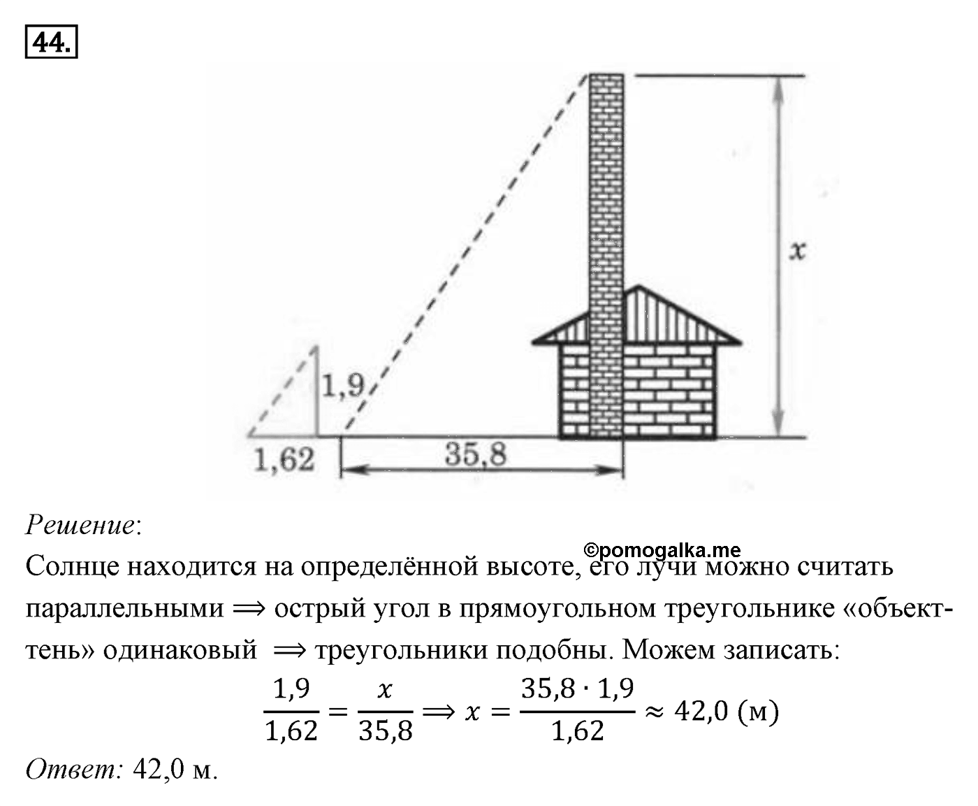 Подобие фигур. Параграф 11 Задача №44 — решение 1